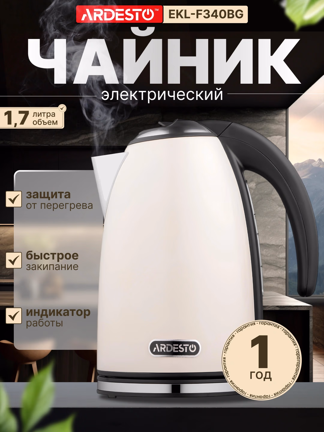 Shisha elektr choynak Ardesto EKL-F17WG, 1.7 L, oq - 26