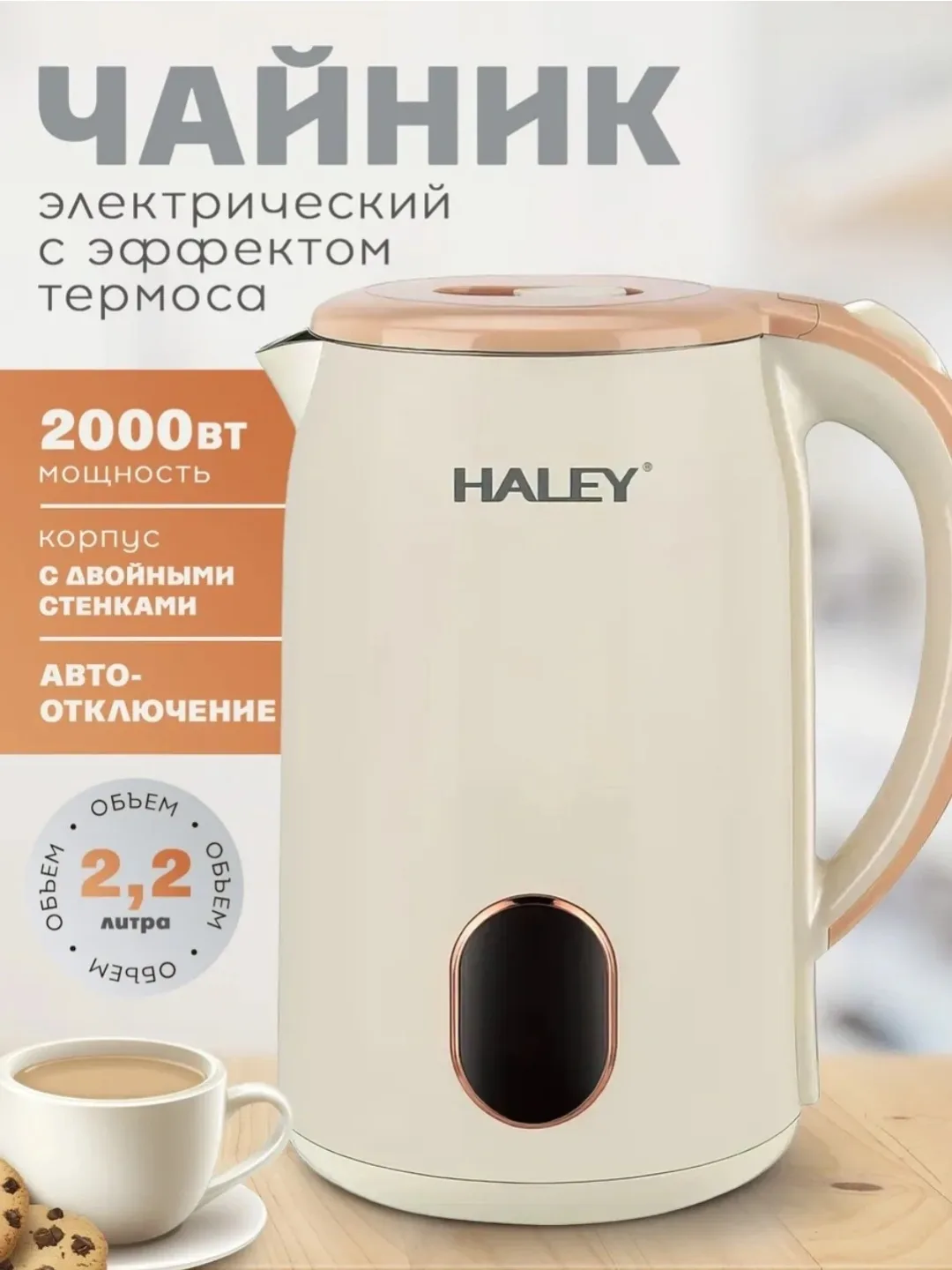 Elektr choynak Haley SNOW-KO330830, 2.2 L, qora