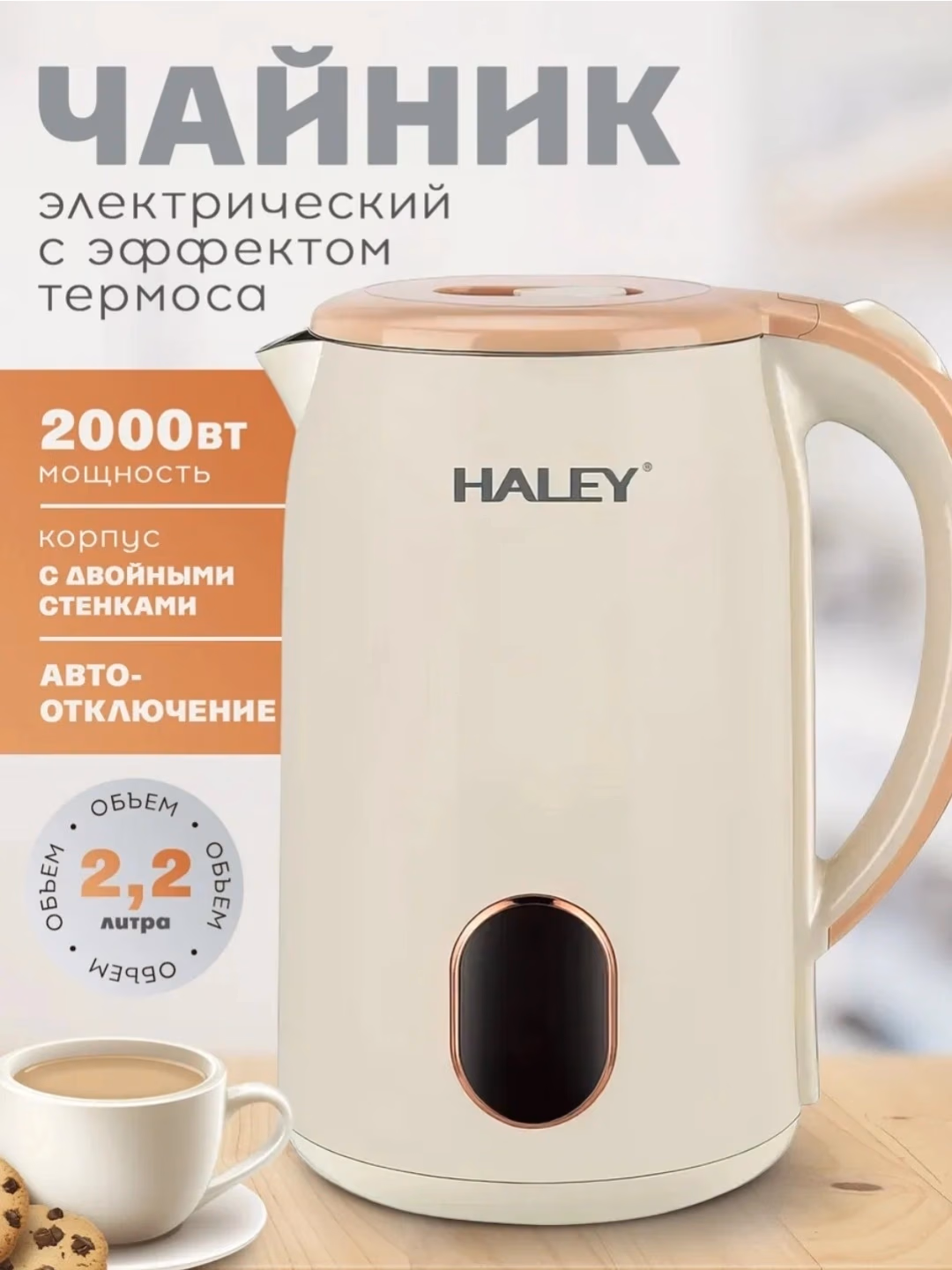 Elektr choynak Haley SNOW-KO330830, 2.2 L, qora - 4