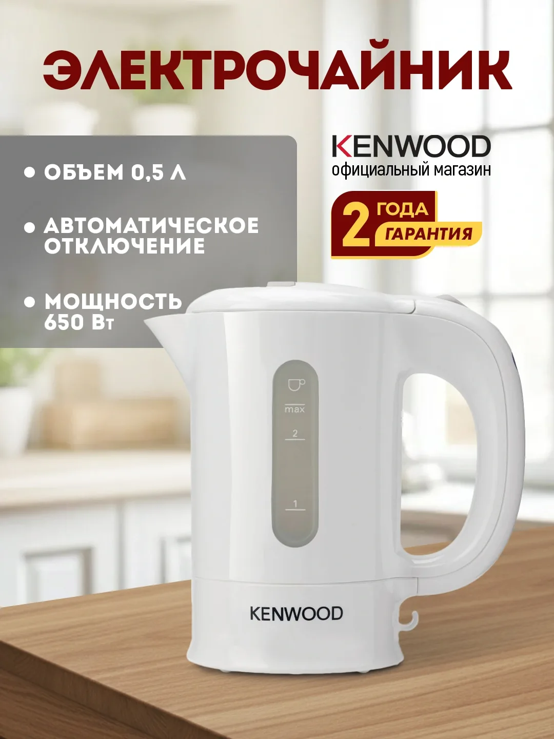 Elektr choynak Kenwood JKP250, ixcham, 0.5 L, oq