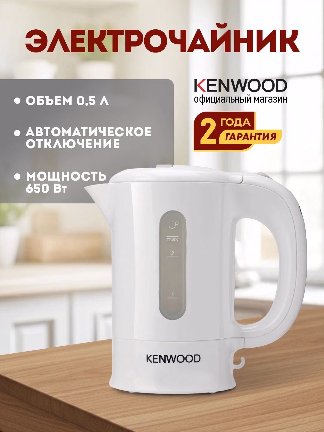 Elektr choynak Kenwood JKP250, ixcham, 0.5 L, oq