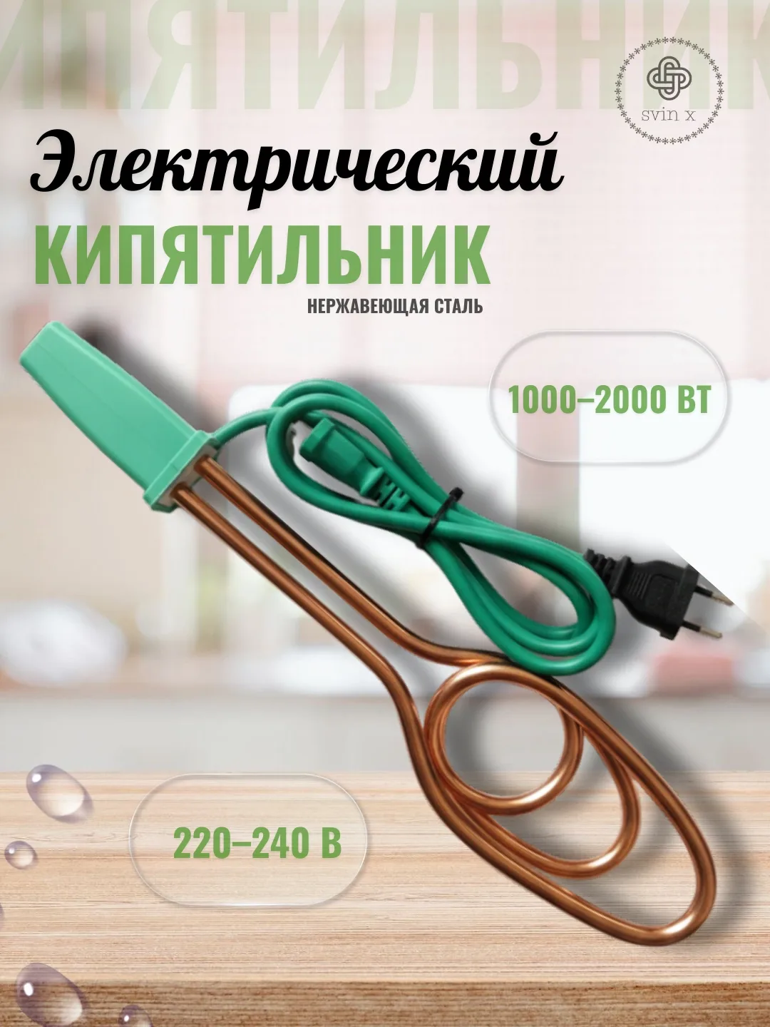 Elektr choynak Svin X LJA1000, 2000 Vt, mis rang-yashil