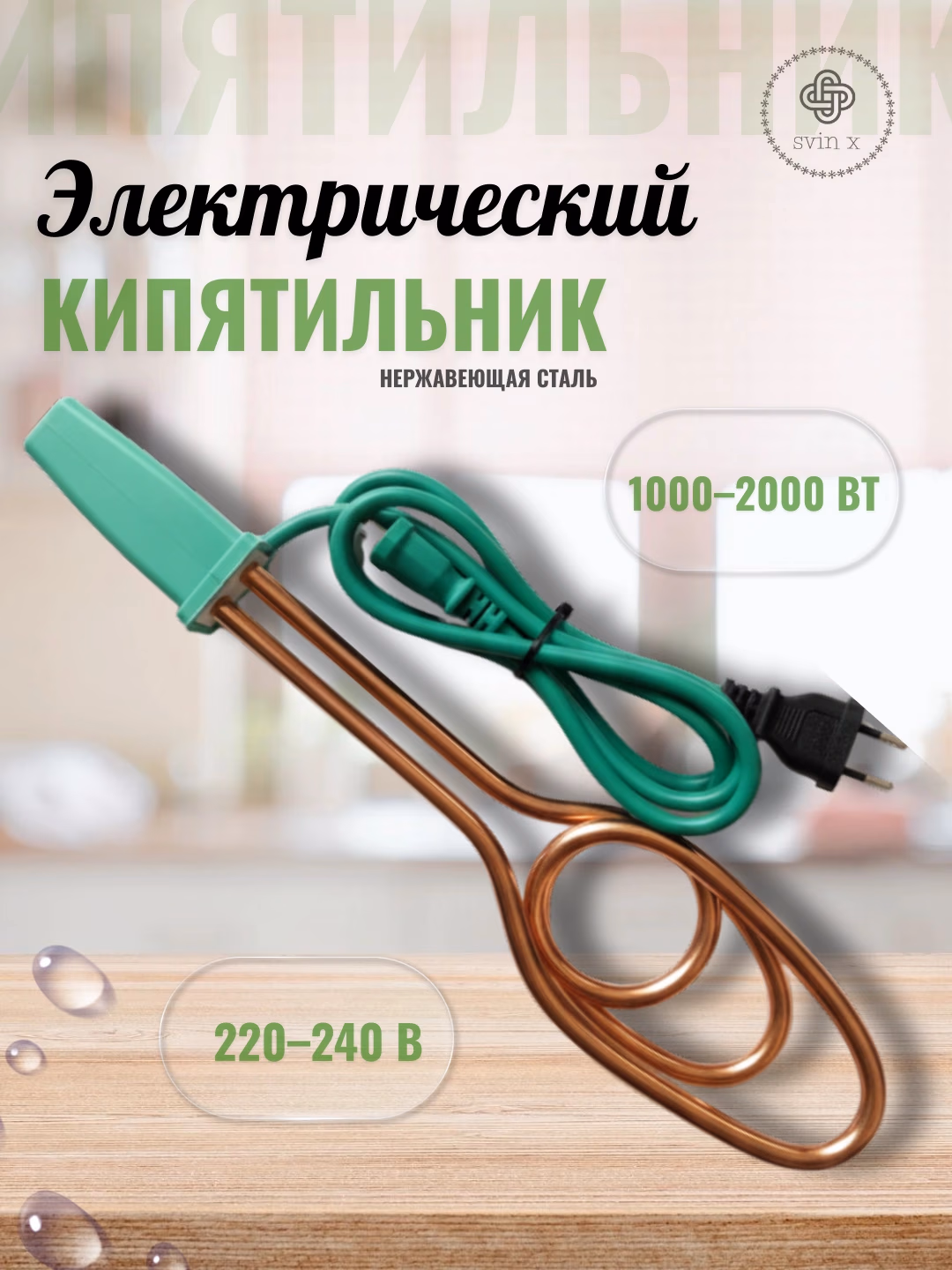 Elektr choynak Svin X LJA1000, 2000 Vt, mis rang-yashil