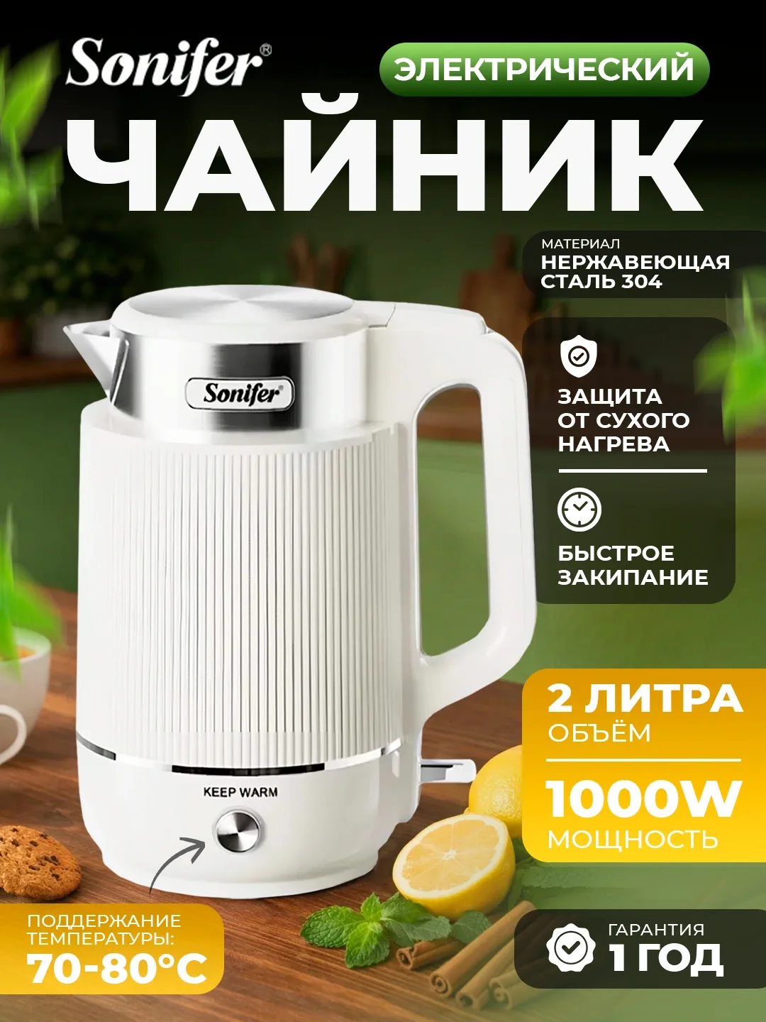 Elektr choynak Sonifer SF-2151A, 2 L, 1800 Vt, oq