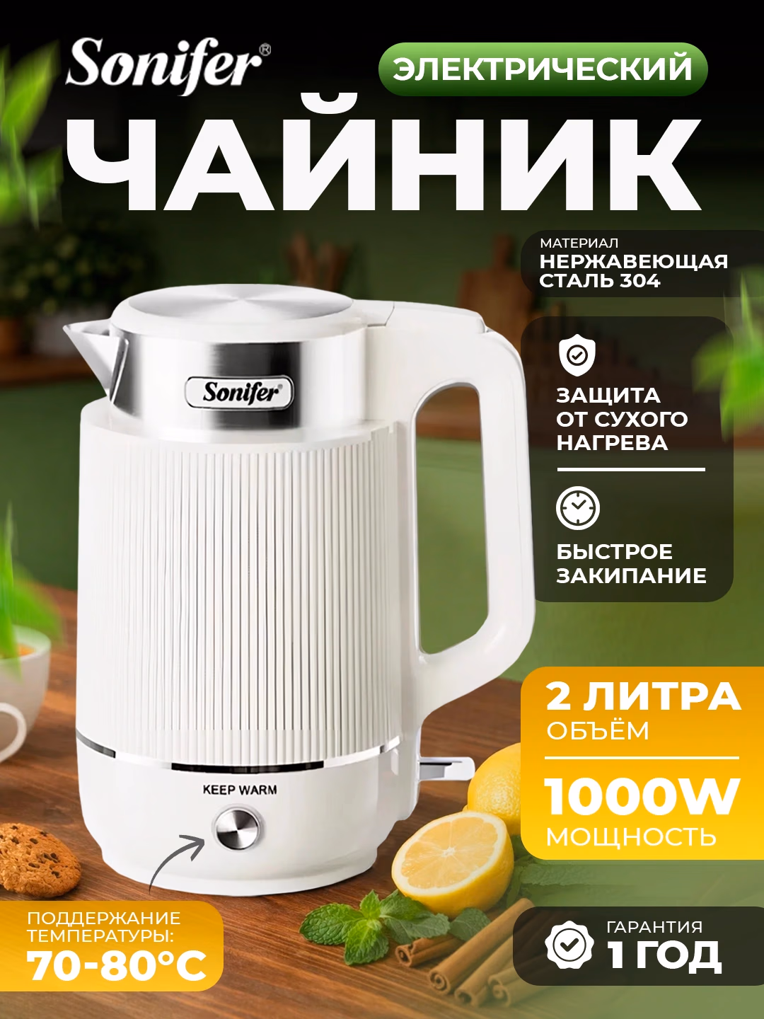Elektr choynak Sonifer SF-2151A, 2 L, 1800 Vt, oq