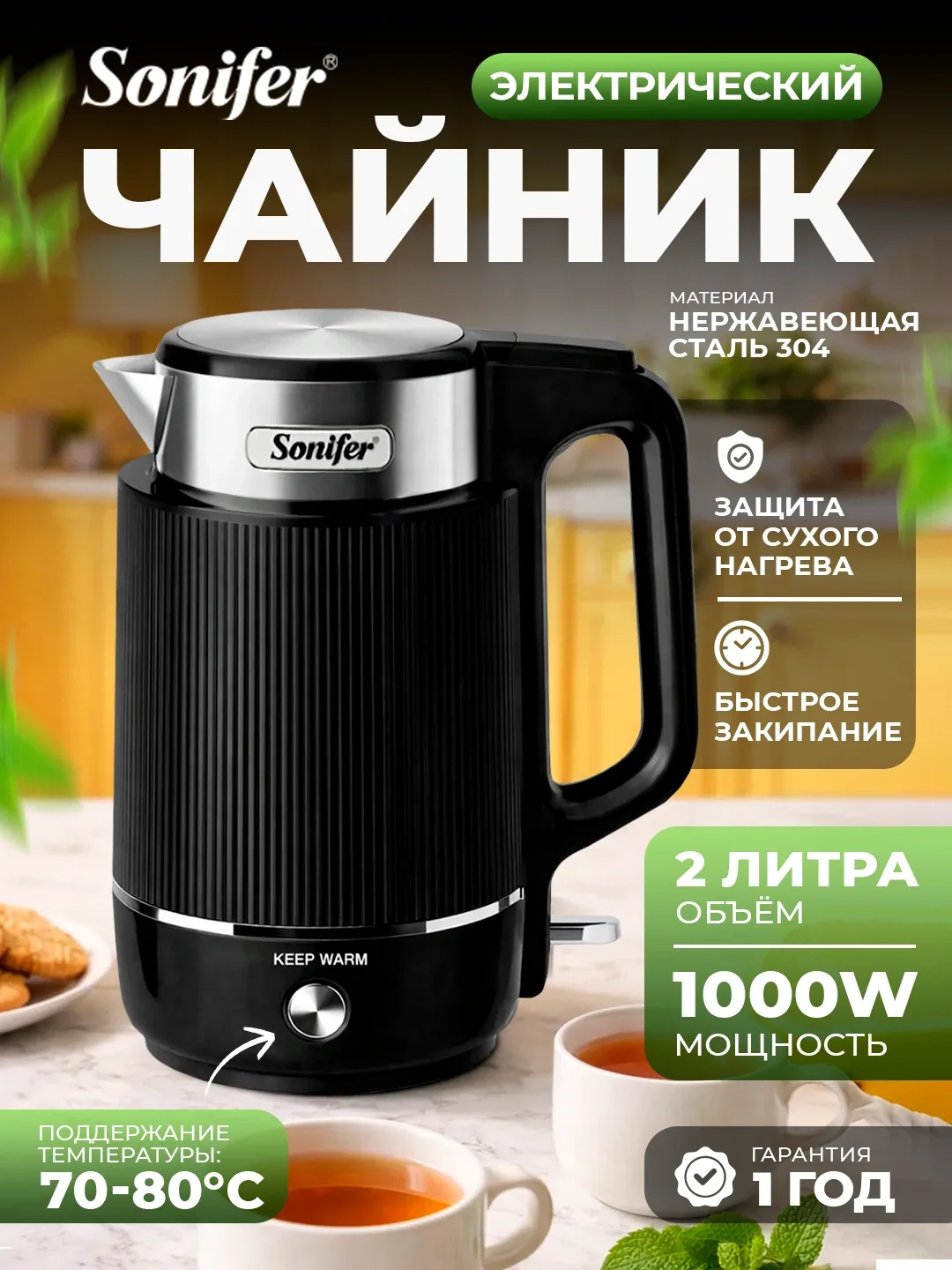 Elektr choynak Sonifer SF-2151A, 2 L, 1800 Vt, oq