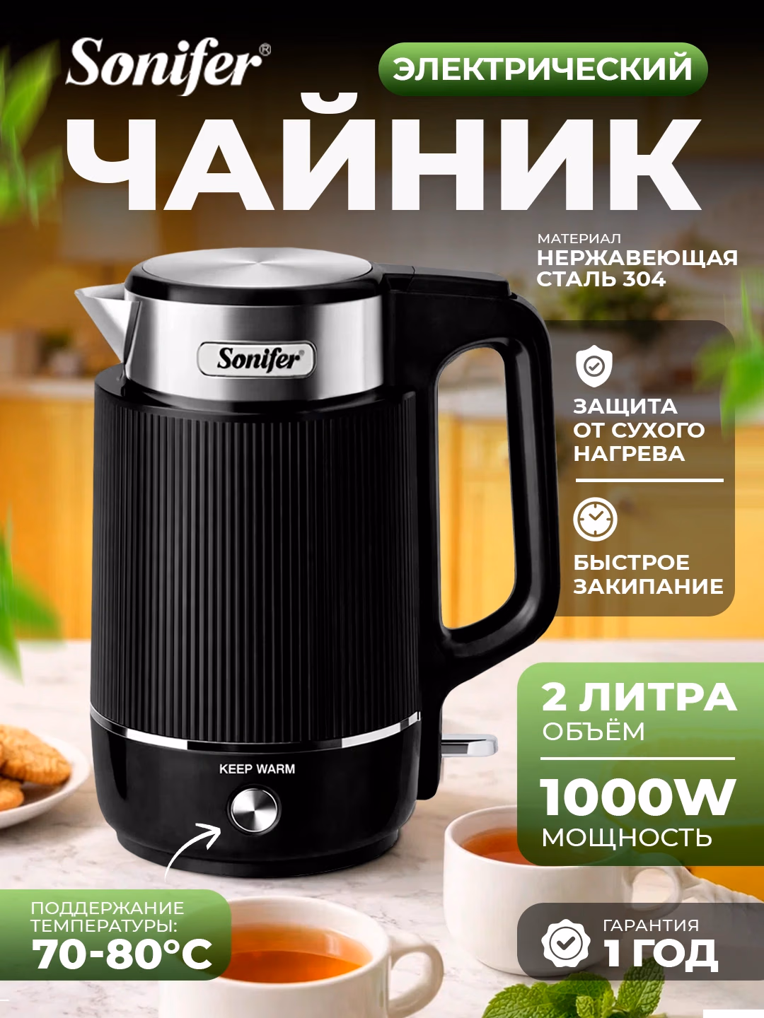 Elektr choynak Sonifer SF-2151A, 2 L, 1800 Vt, oq - 6