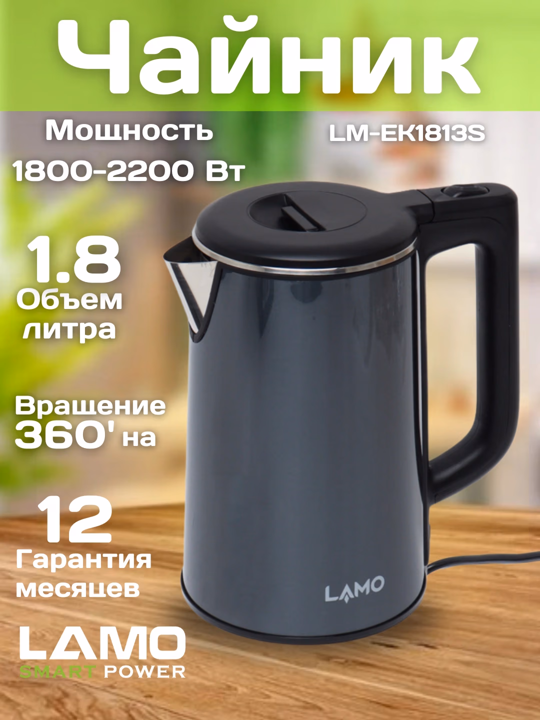 Elektr choynak LAMO LM-EK1813S, 1.8 L, 2000 Vt, qora