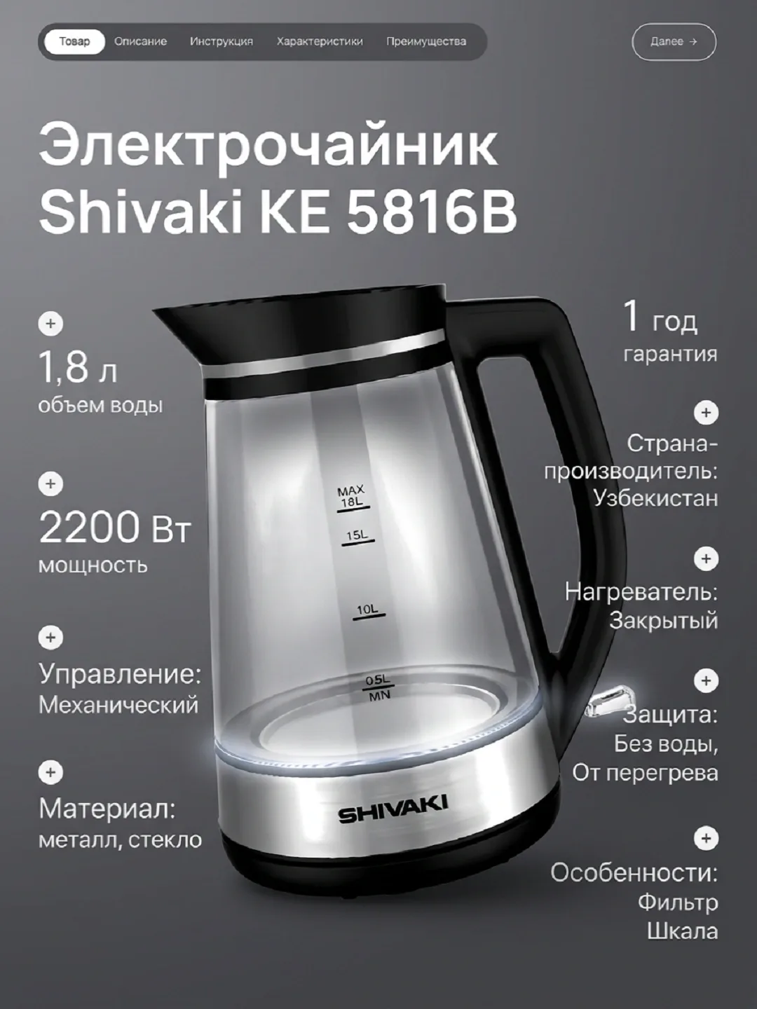 Elektr choynak Shivaki KE 5816B, 1.8 L, 2200 Vt, kumushrang