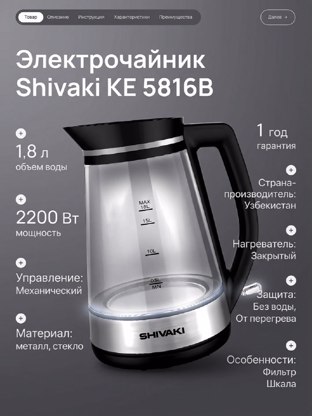 Elektr choynak Shivaki KE 5816B, 1.8 L, 2200 Vt, kumushrang