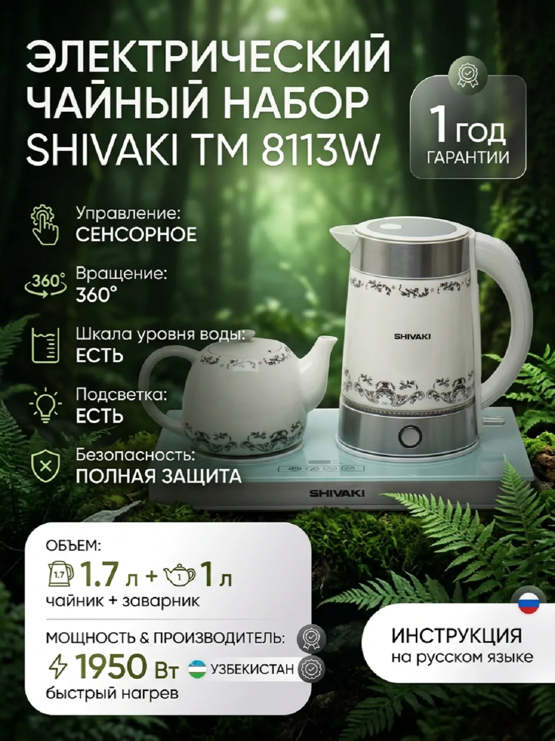 Elektr choynak Shivaki TM 8113W, 1.7 L, 8113 Vt, oq
