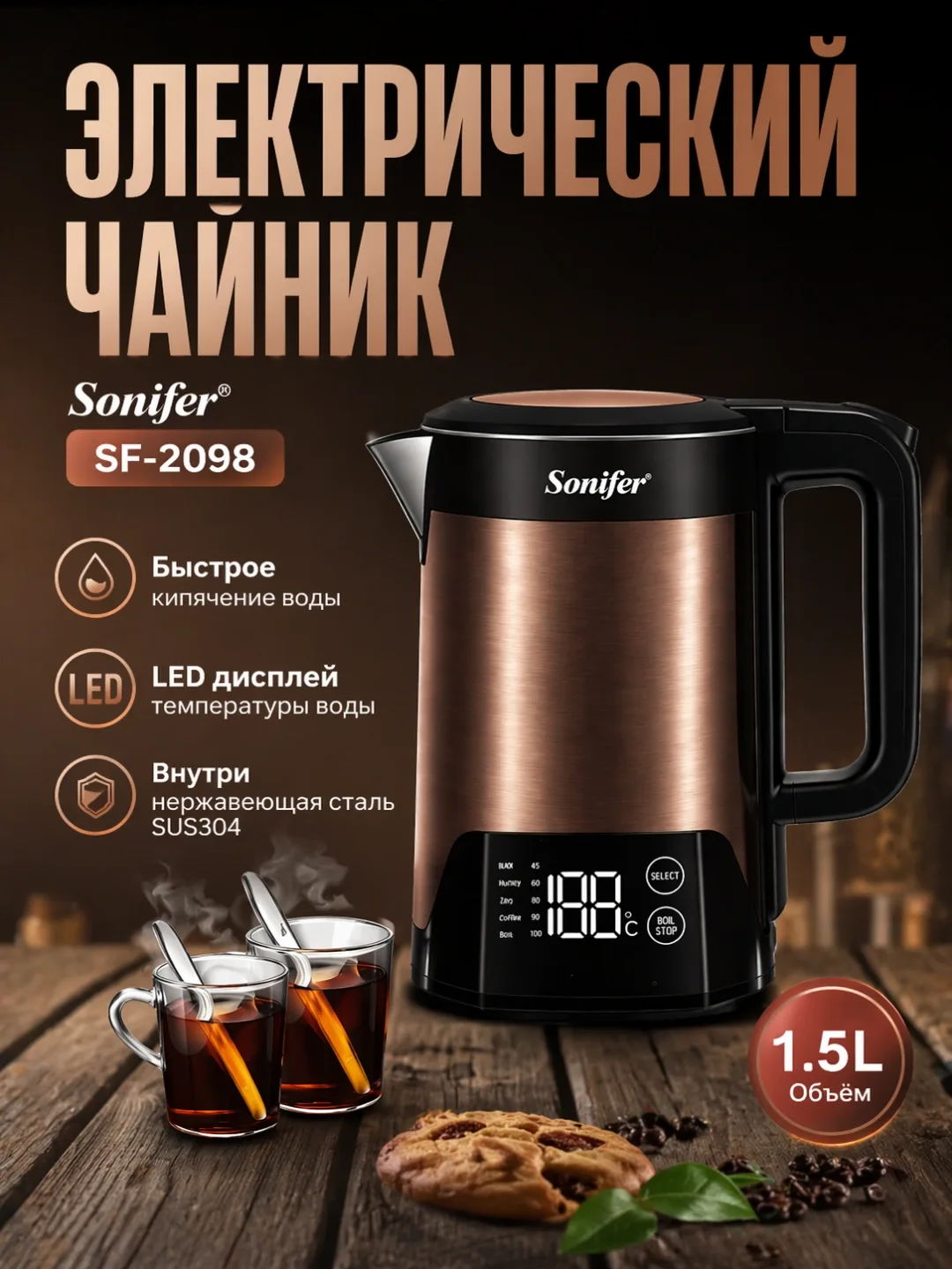 Aqlli elektr choynak Sonifer SF-2098, displeyli, 1.5 L, mis rang