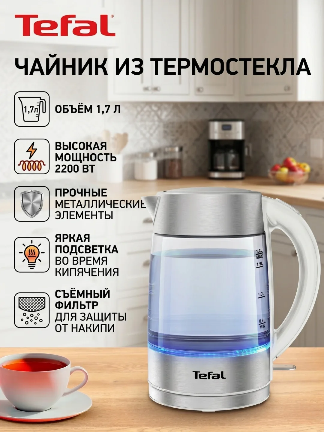 Shisha elektr choynak Tefal KI772138, 1.7 L, 2200 Vt, metall