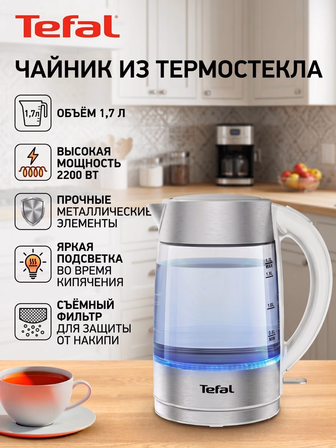 Shisha elektr choynak Tefal KI772138, 1.7 L, 2200 Vt, metall