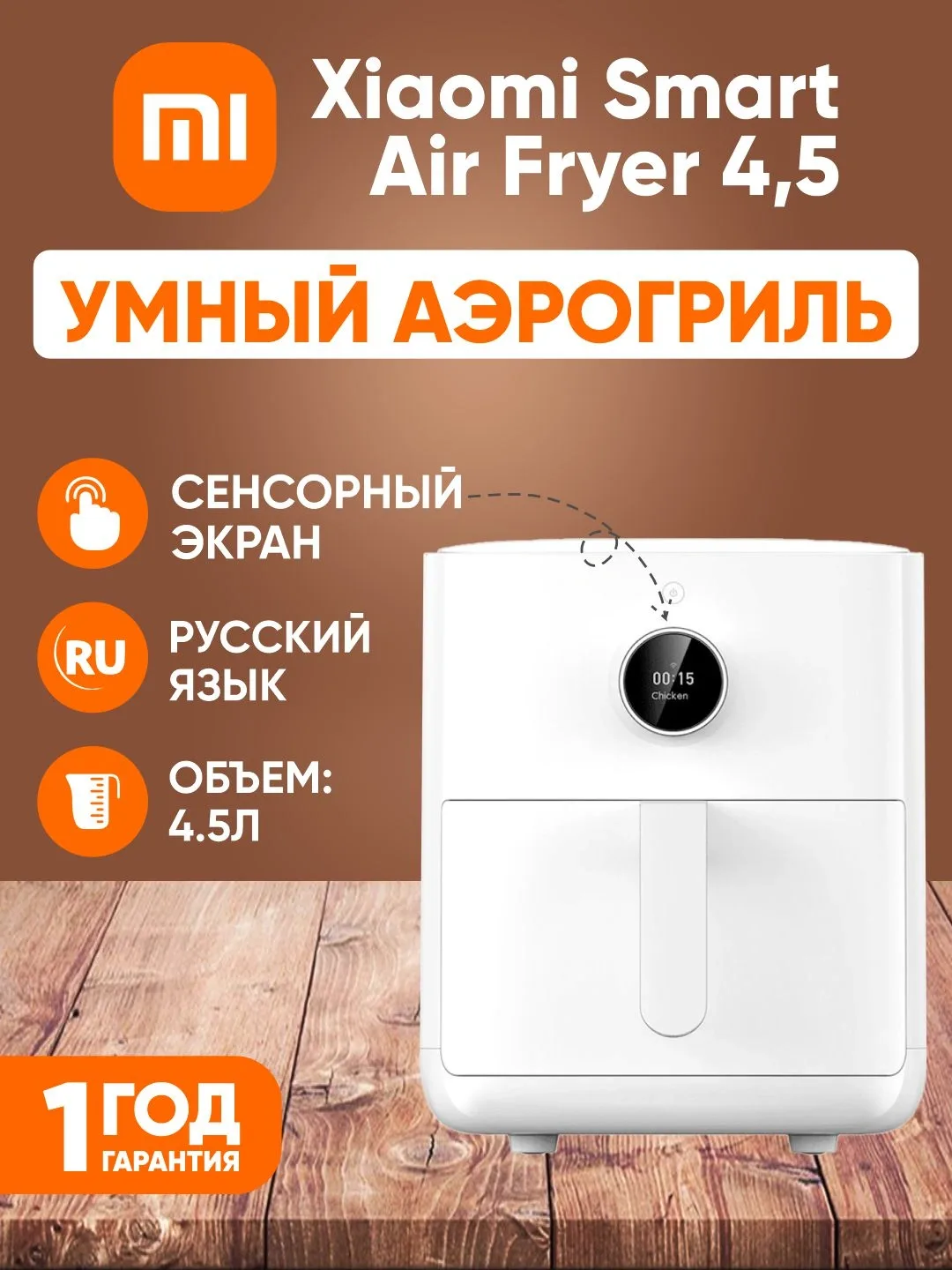 Aqlli aerogril Xiaomi Smart Air Fryer 4.5, 12 L, oq