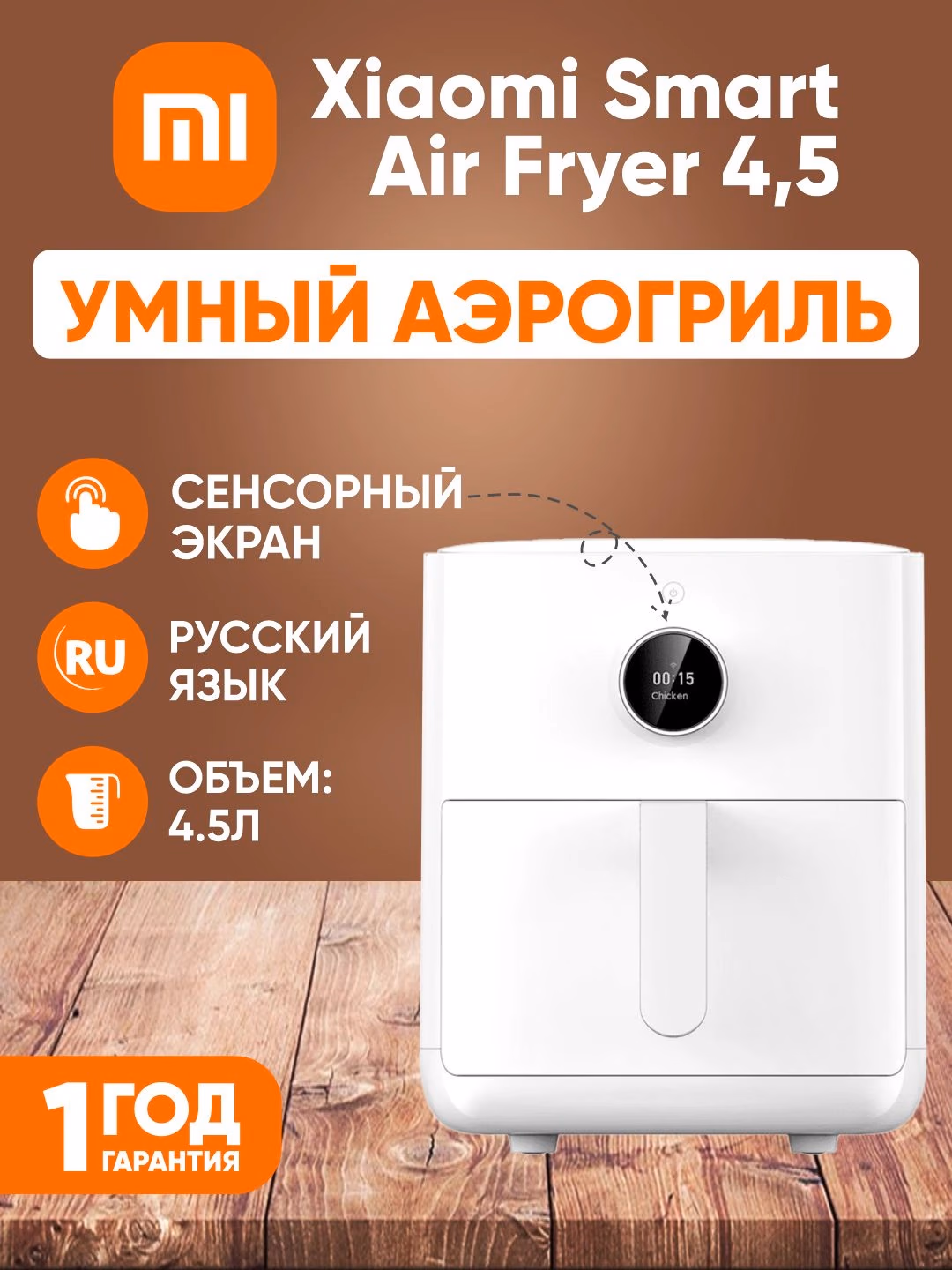 Aqlli aerogril Xiaomi Smart Air Fryer 4.5, 12 L, oq