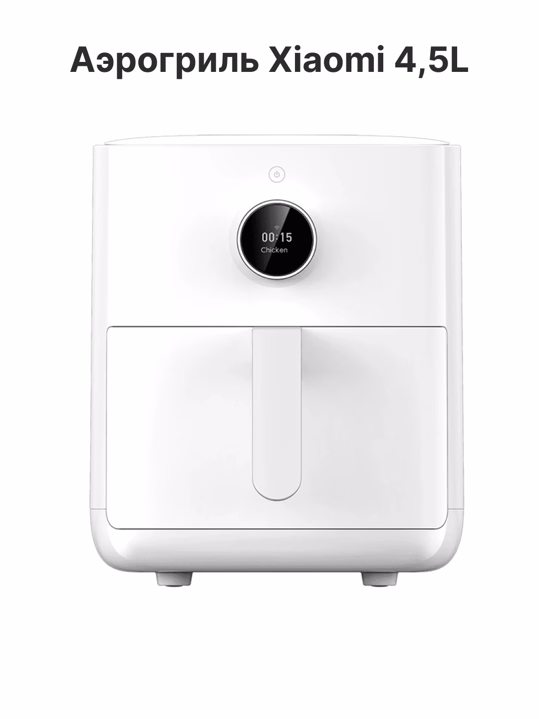 Aqlli aerogril Xiaomi Smart Air Fryer 4.5, 12 L, oq - 4