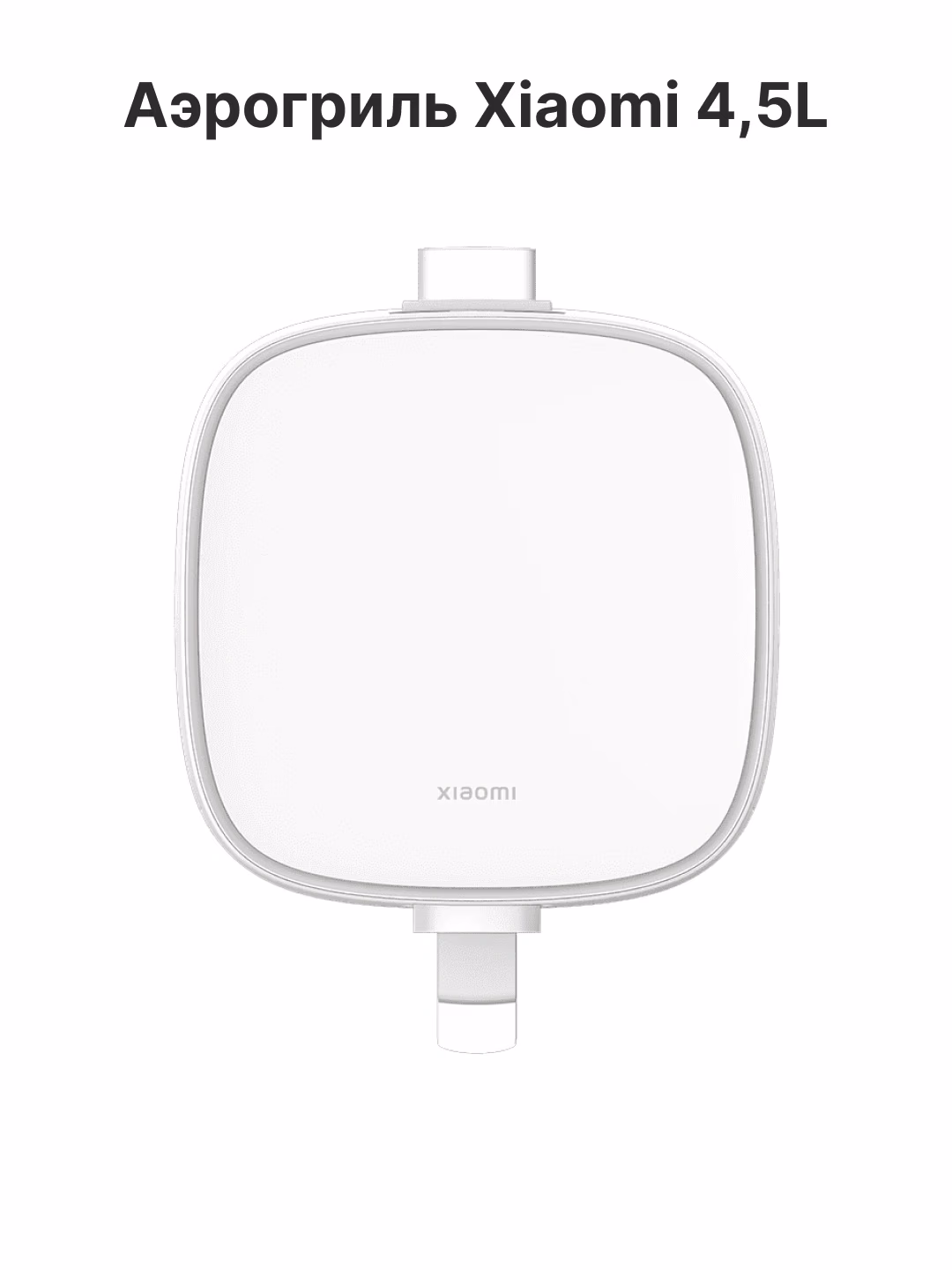 Aqlli aerogril Xiaomi Smart Air Fryer 4.5, 12 L, oq - 6