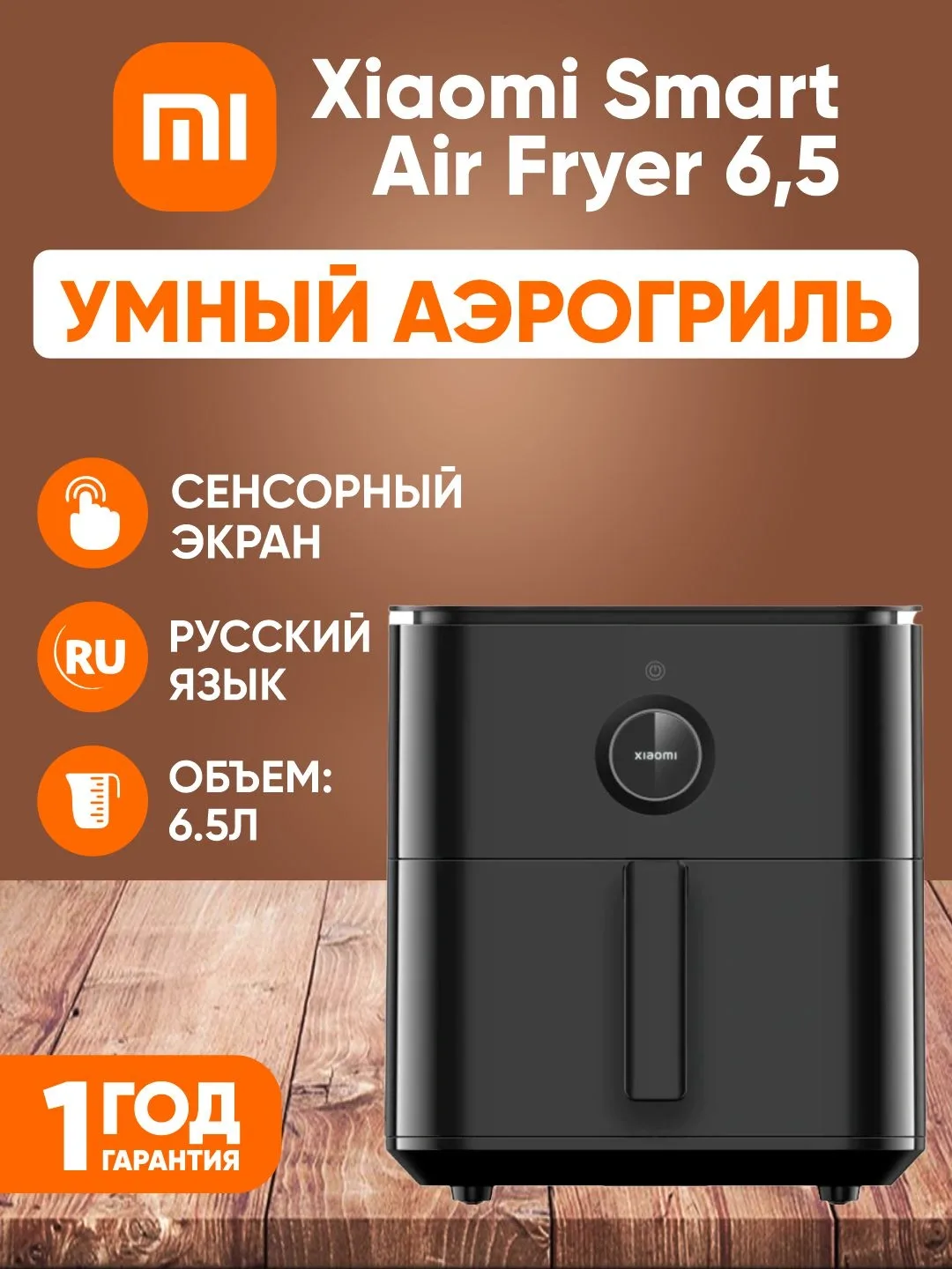 Aqlli aerogril Xiaomi Smart Air Fryer 4.5, 12 L, oq