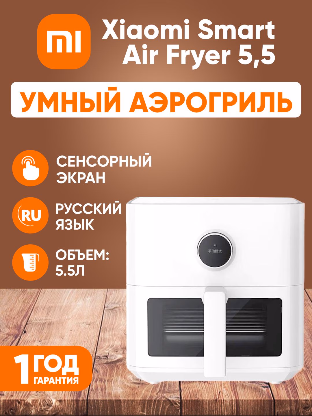 Aqlli aerogril Xiaomi Smart Air Fryer 4.5, 12 L, oq - 22
