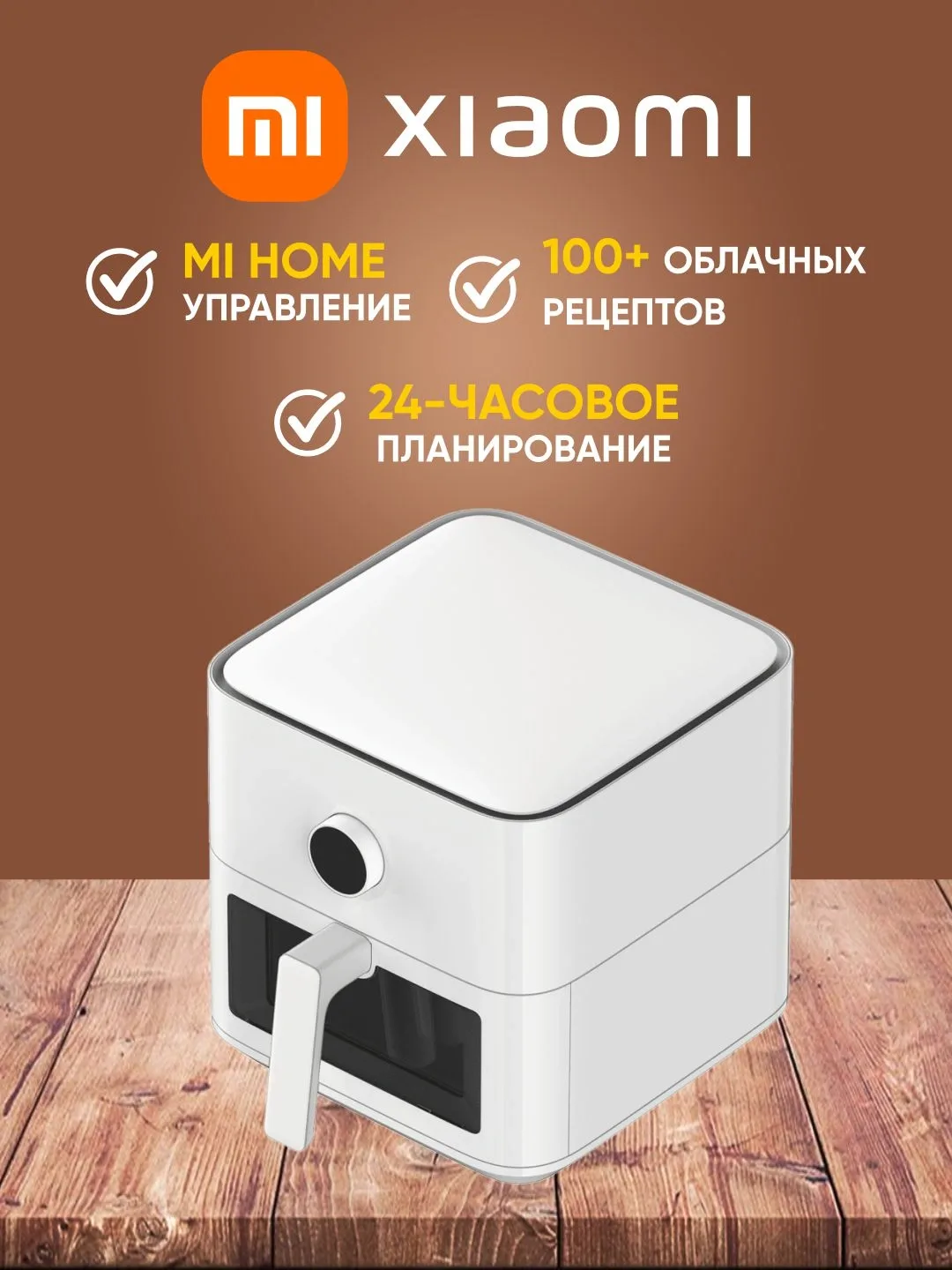 Aqlli aerogril Xiaomi Smart Air Fryer 4.5, 12 L, oq