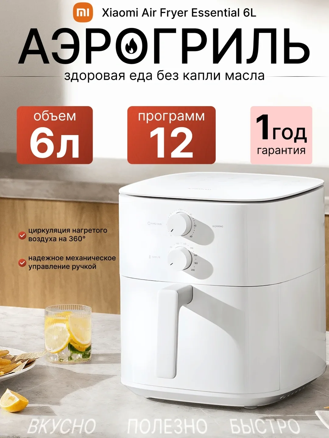 Aqlli aerogril Xiaomi Smart Air Fryer 4.5, 12 L, oq