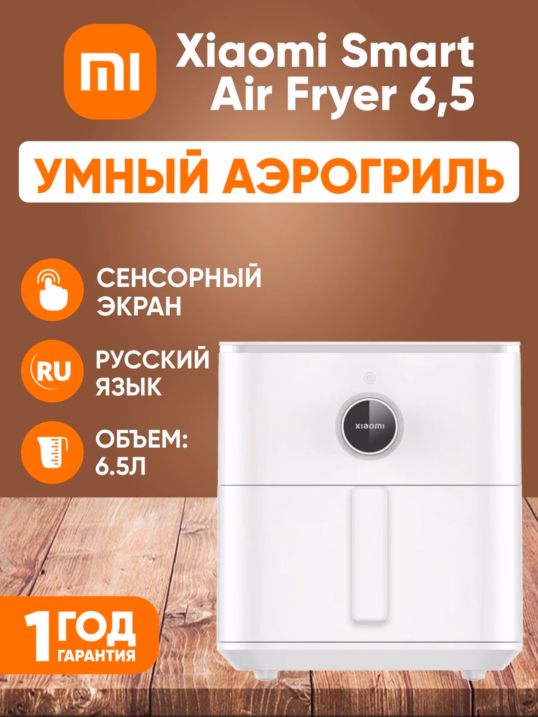 Aqlli aerogril Xiaomi Smart Air Fryer 4.5, 12 L, oq - 62