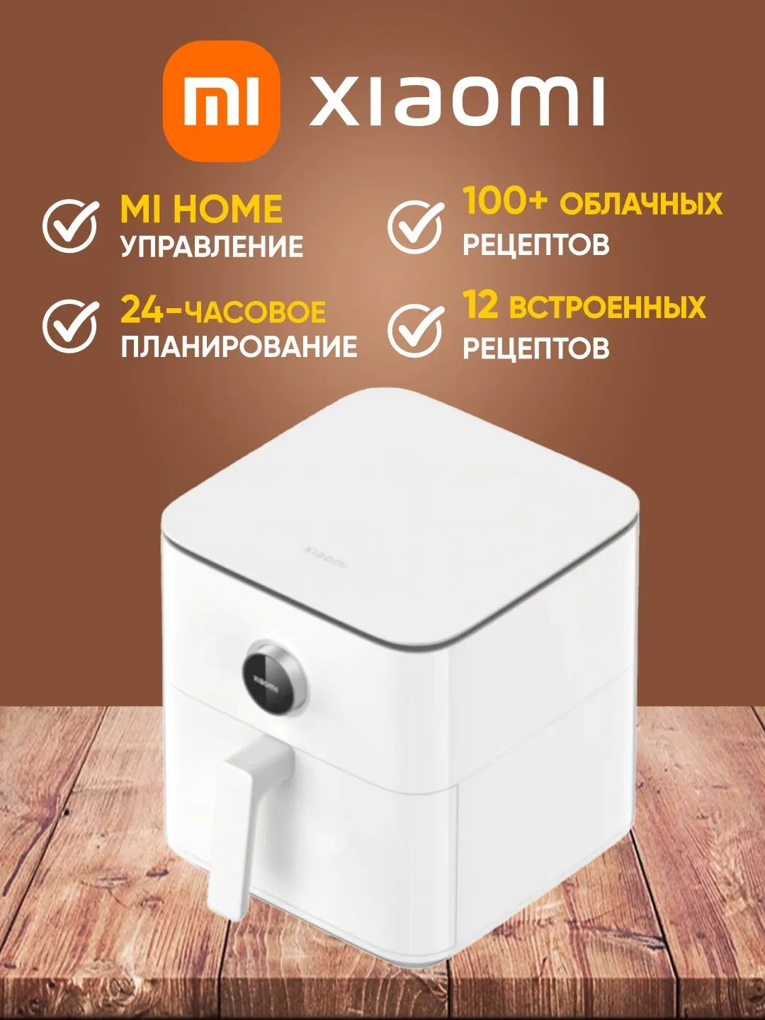 Aqlli aerogril Xiaomi Smart Air Fryer 4.5, 12 L, oq