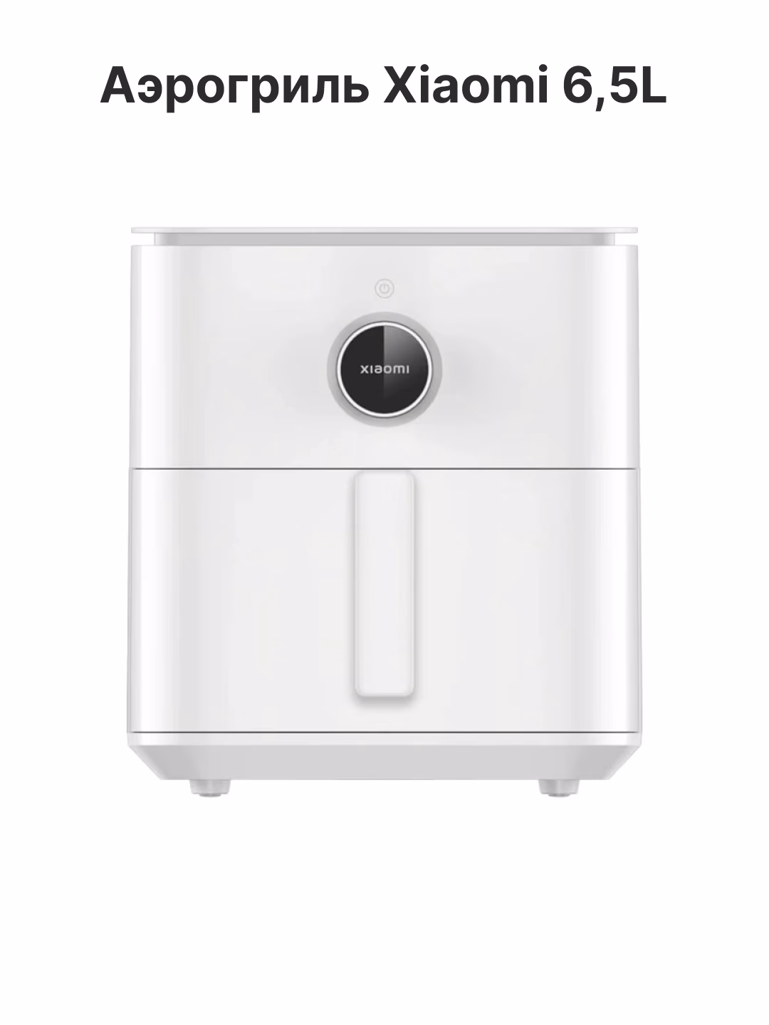 Aqlli aerogril Xiaomi Smart Air Fryer 4.5, 12 L, oq - 66
