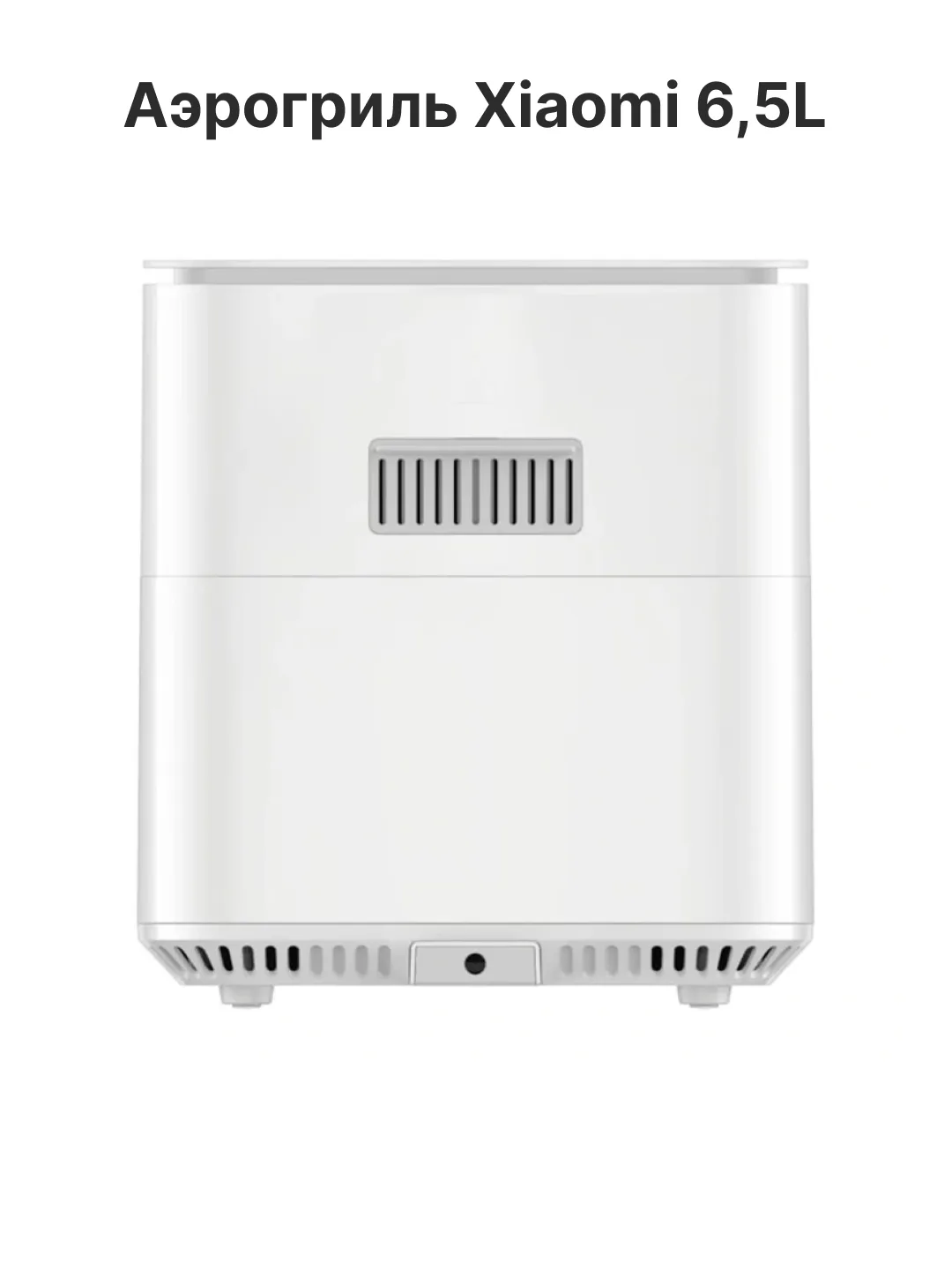 Aqlli aerogril Xiaomi Smart Air Fryer 4.5, 12 L, oq