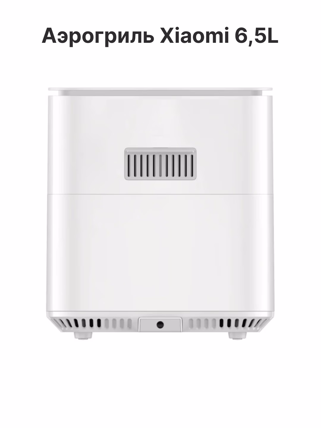 Aqlli aerogril Xiaomi Smart Air Fryer 4.5, 12 L, oq - 68