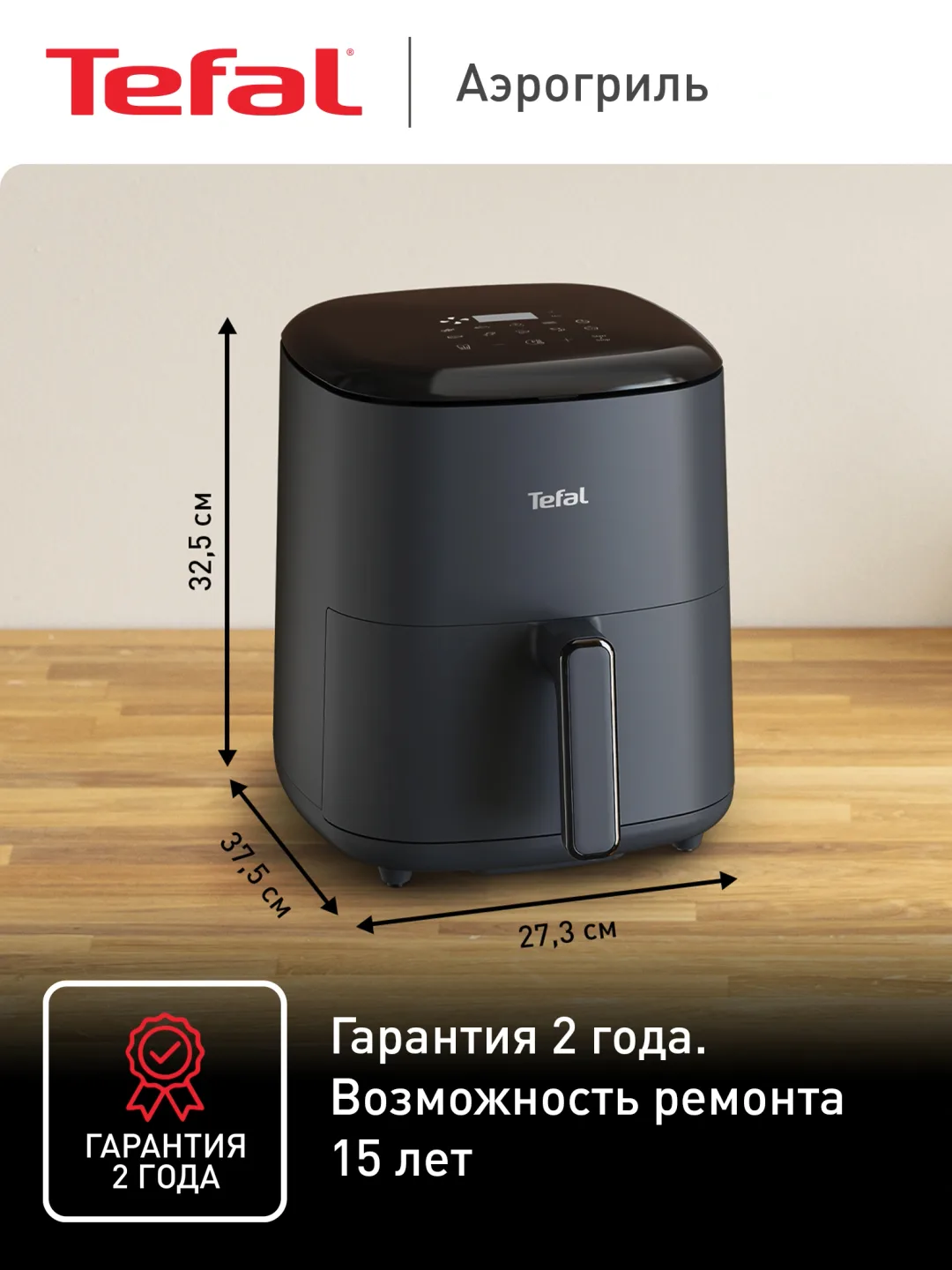 Aerogril Tefal Easy Fry Max EY245B10, 5 L, kulrang