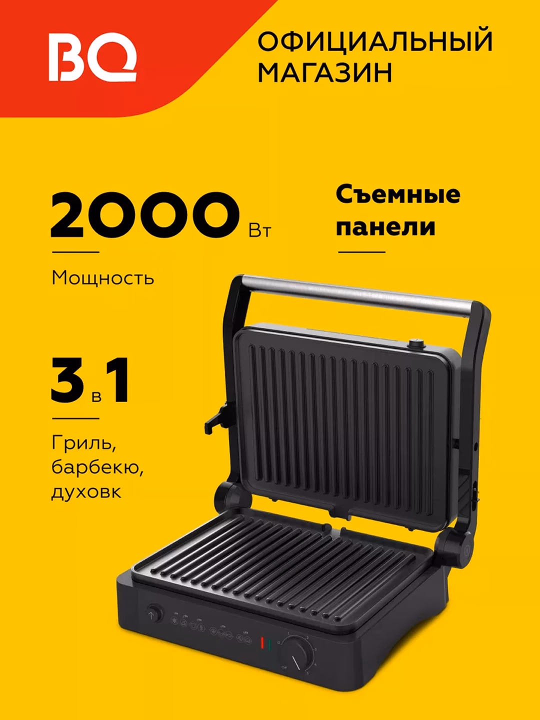 Elektr gril-barbekyu BQ GR3001, ochiladigan, 2000 Vt, qora