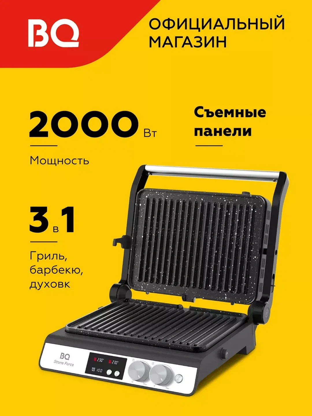 Elektr gril BQ Stone Force GR3002, tosh qoplamali, 2000 Vt