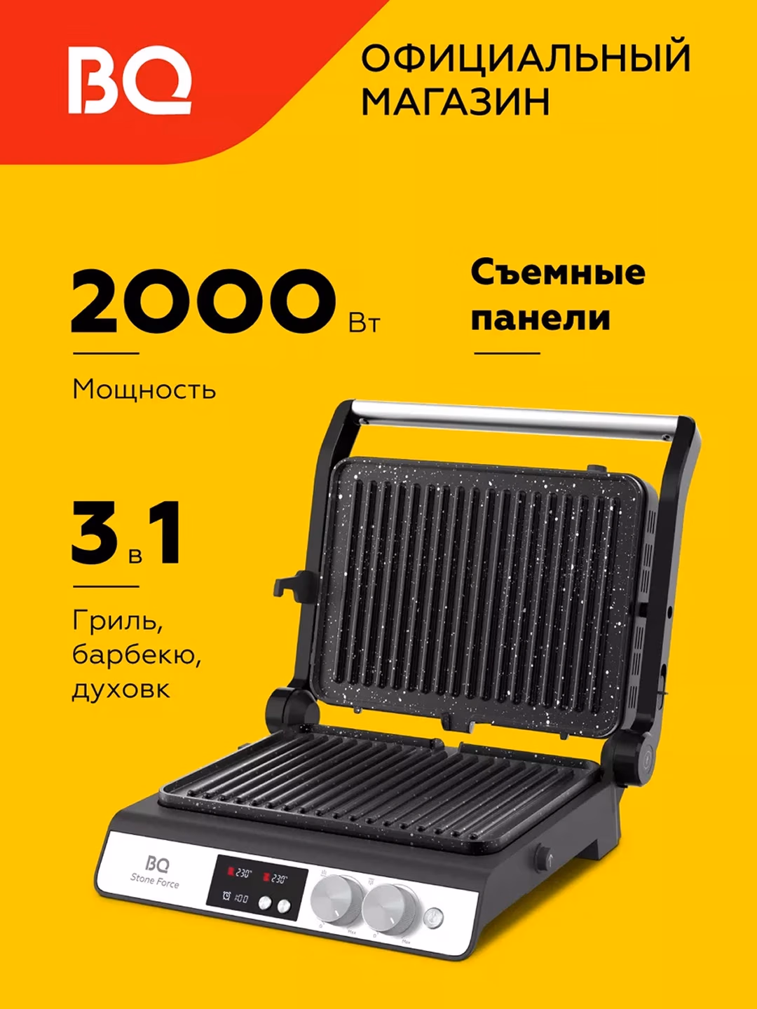 Elektr gril BQ Stone Force GR3002, tosh qoplamali, 2000 Vt