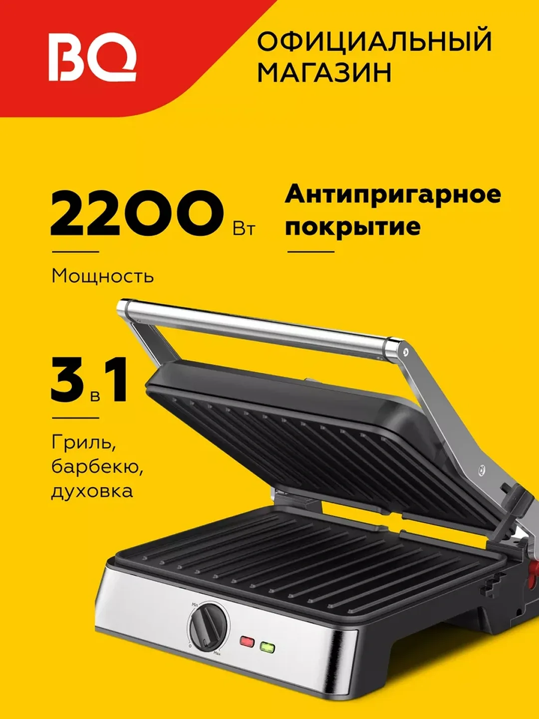 Elektr gril-barbekyu BQ GR3007, 2200 Vt, qora-kumush