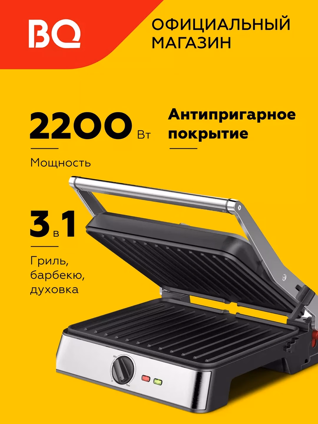 Elektr gril-barbekyu BQ GR3007, 2200 Vt, qora-kumush