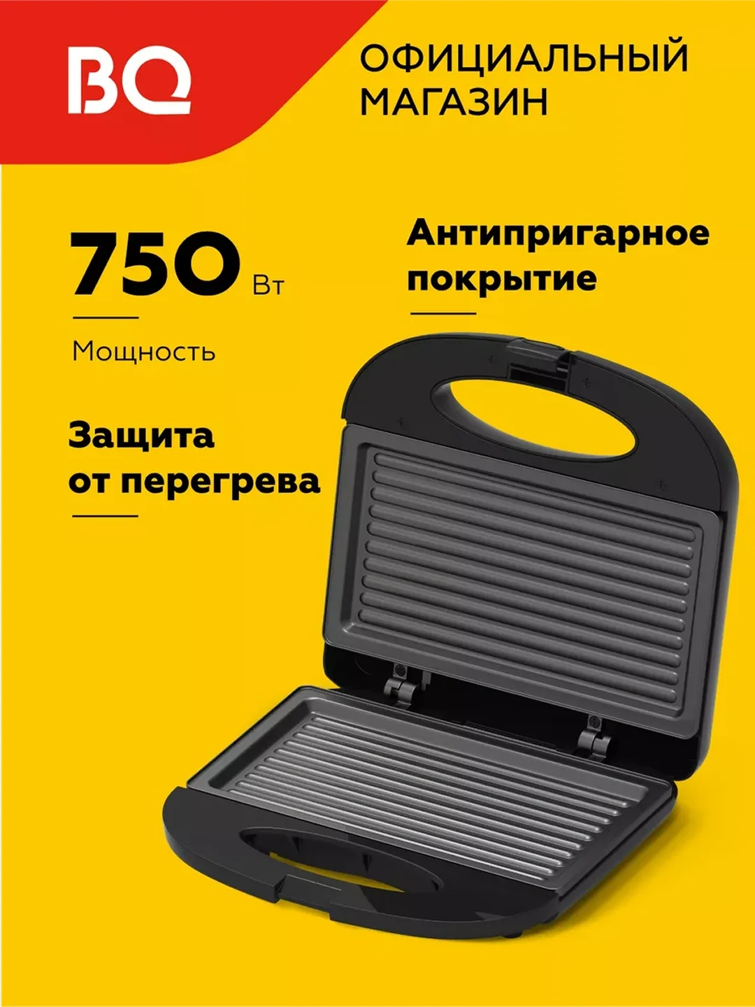 Elektr mini-gril BQ ST2002, 750 Vt, yopishmaydigan qoplama, qora