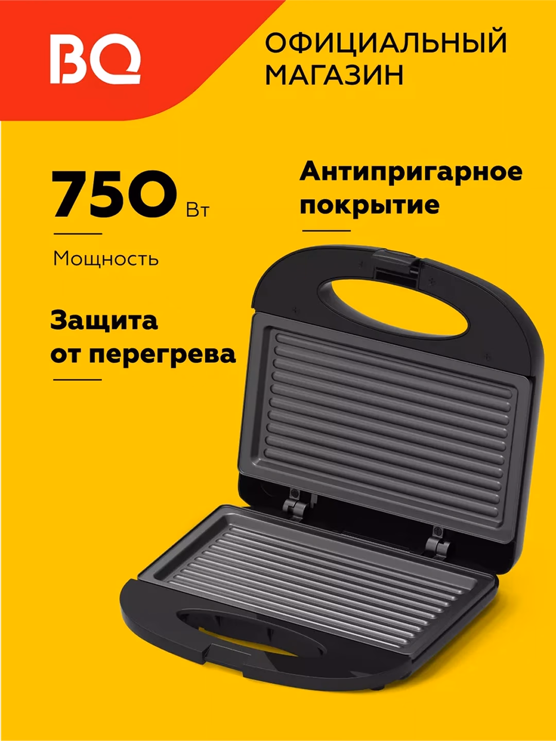 Elektr mini-gril BQ ST2002, 750 Vt, yopishmaydigan qoplama, qora