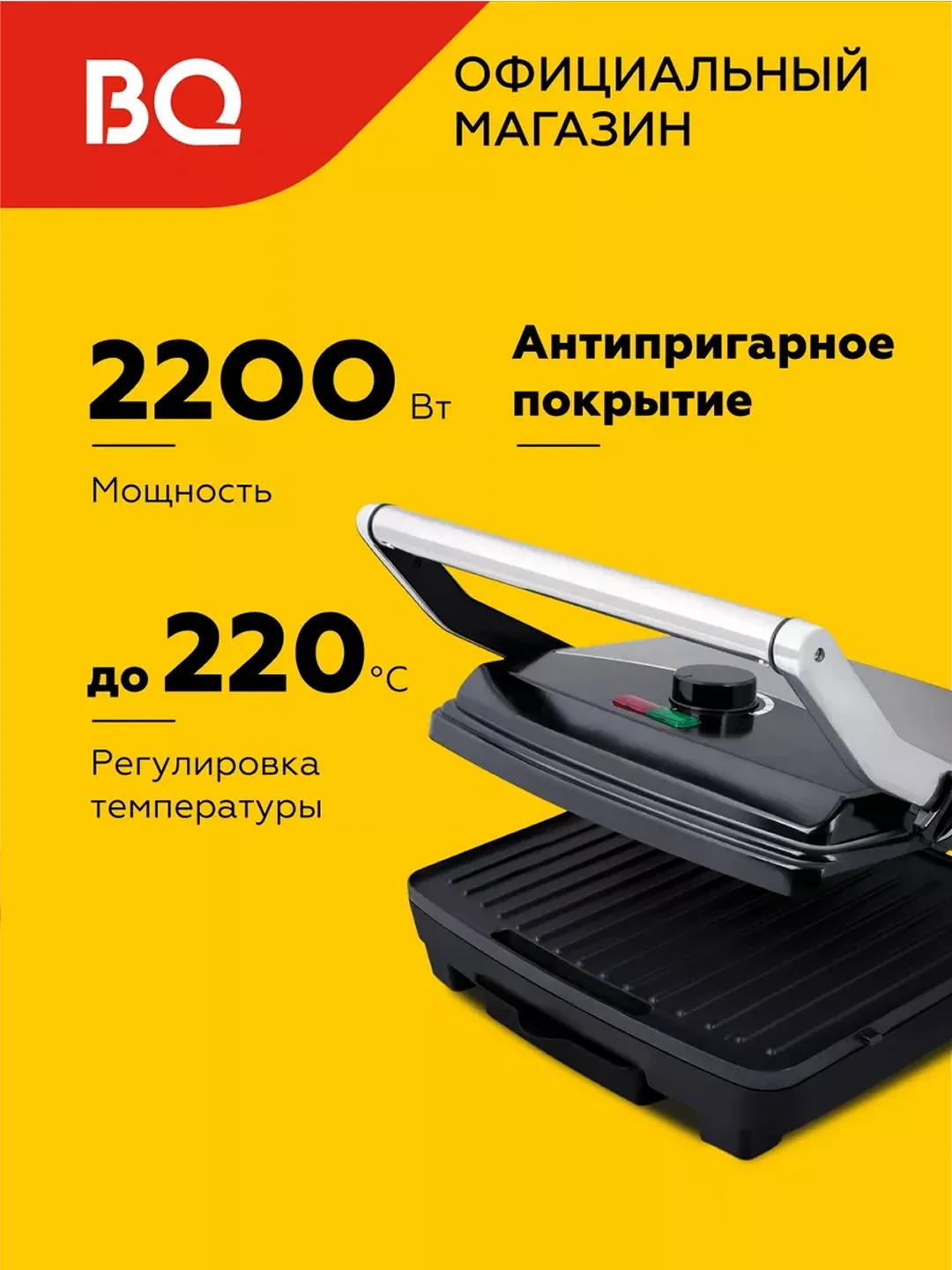 Elektr gril BQ BQ-GR1001, 2200 Vt, qora