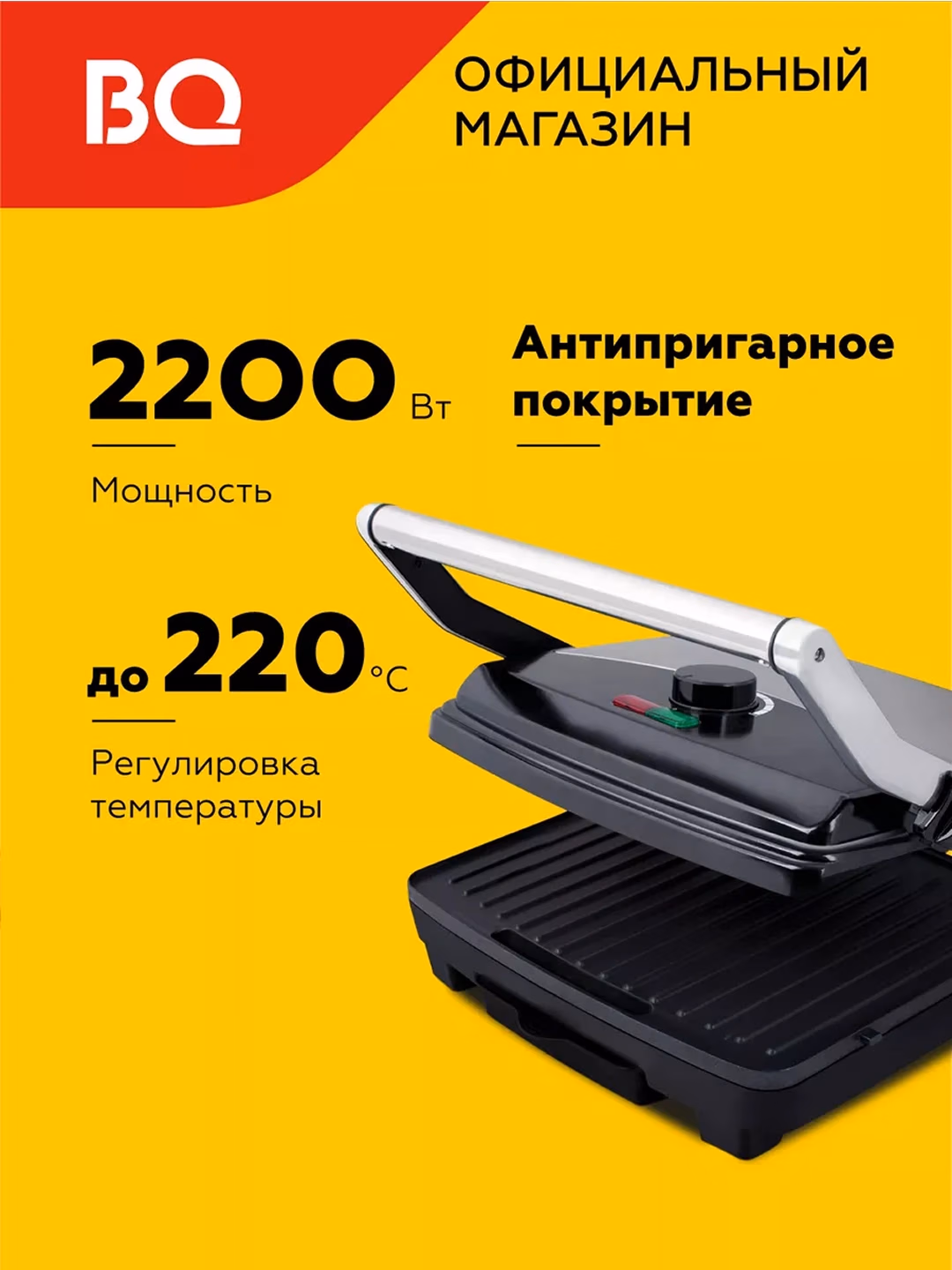 Elektr gril BQ BQ-GR1001, 2200 Vt, qora