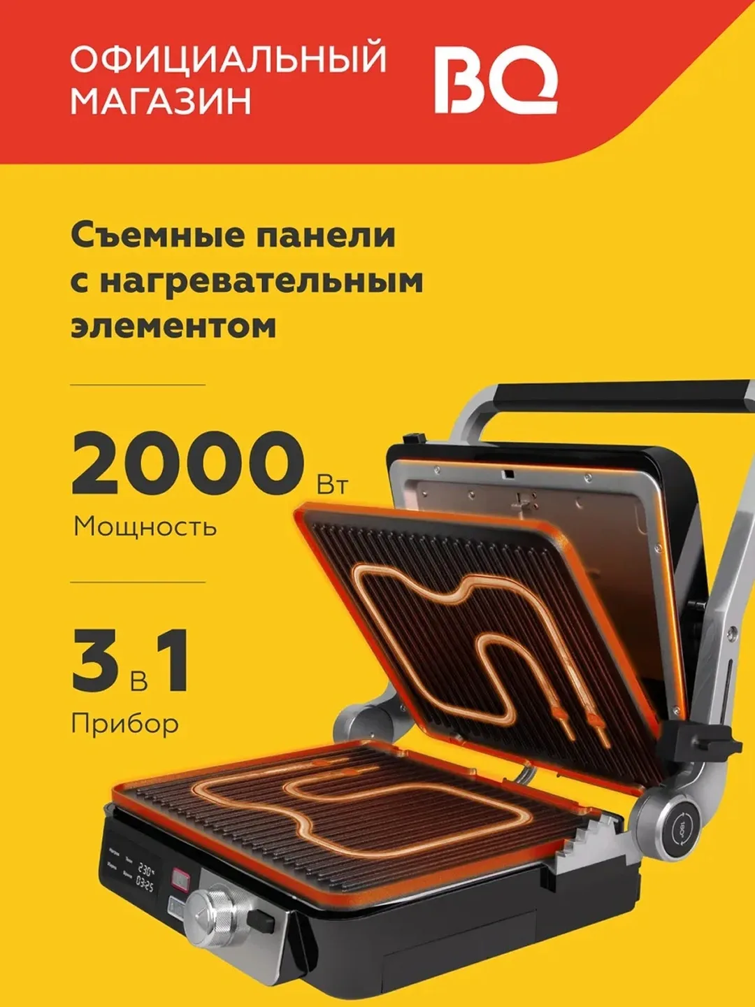 Elektr gril BQ GR3009 3 tasi 1 da, sensorli boshqaruv, 2000 Vt