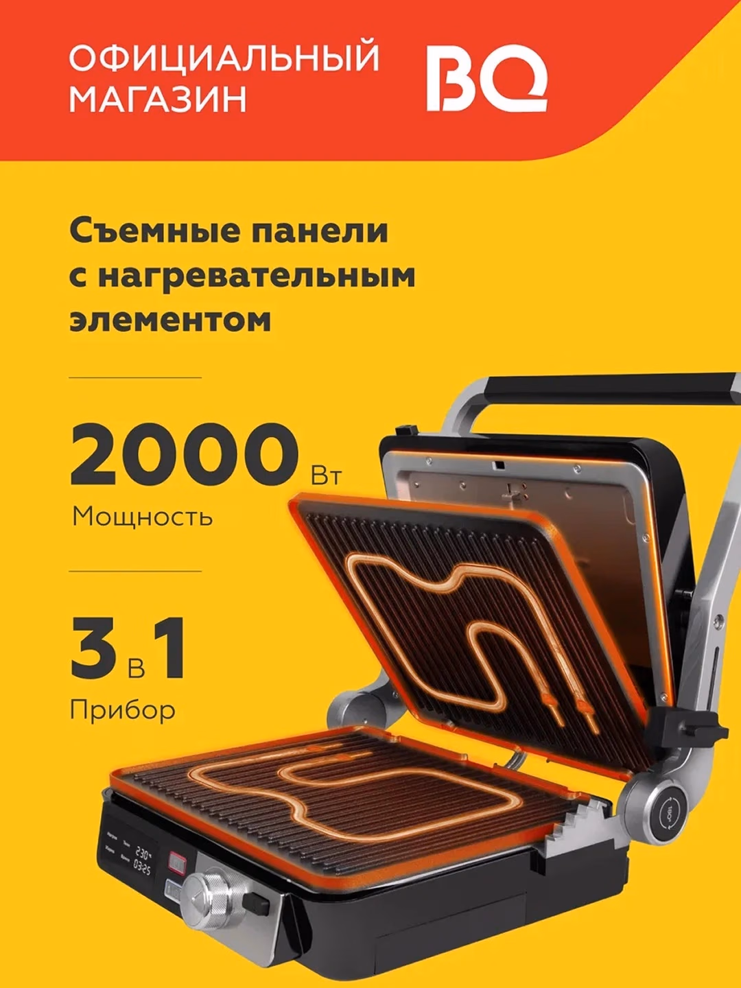 Elektr gril BQ GR3009 3 tasi 1 da, sensorli boshqaruv, 2000 Vt