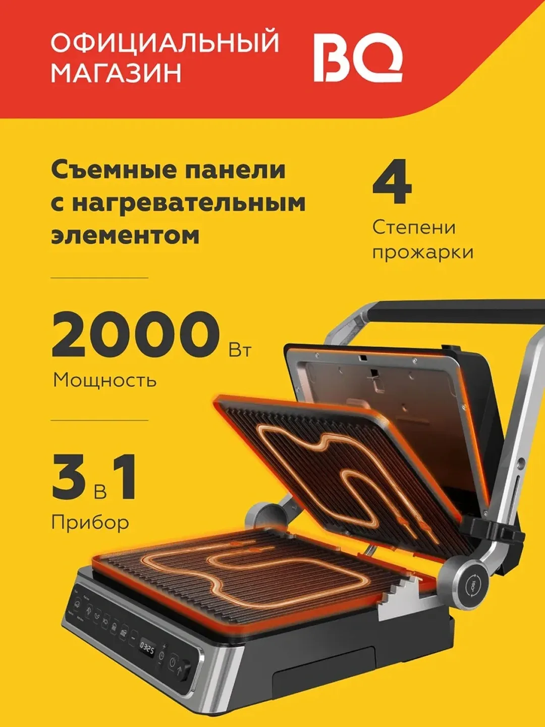 Elektr gril BQ GR3010 3 tasi 1 da, 6 ta dastur, 2000 Vt