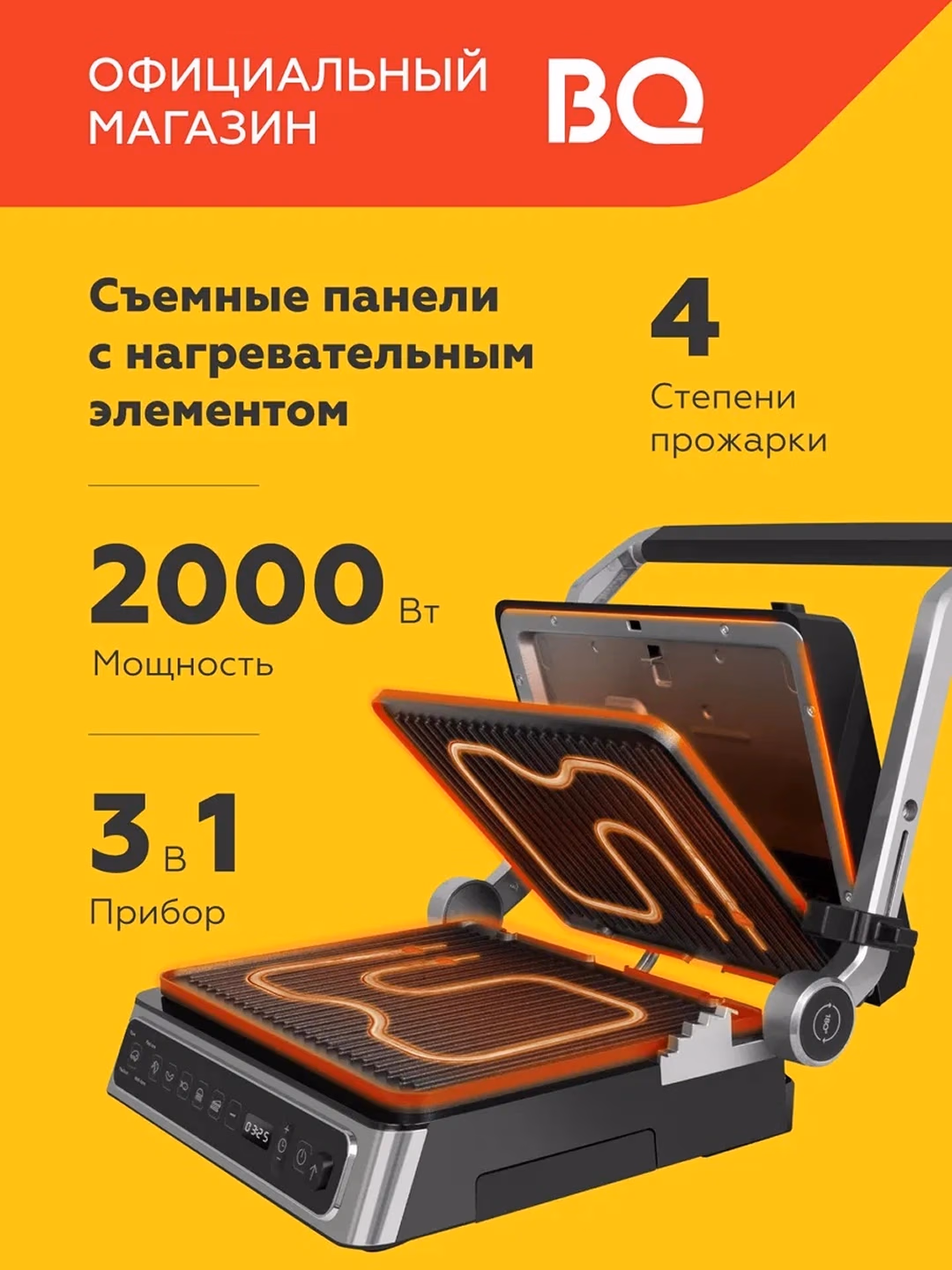 Elektr gril BQ GR3010 3 tasi 1 da, 6 ta dastur, 2000 Vt