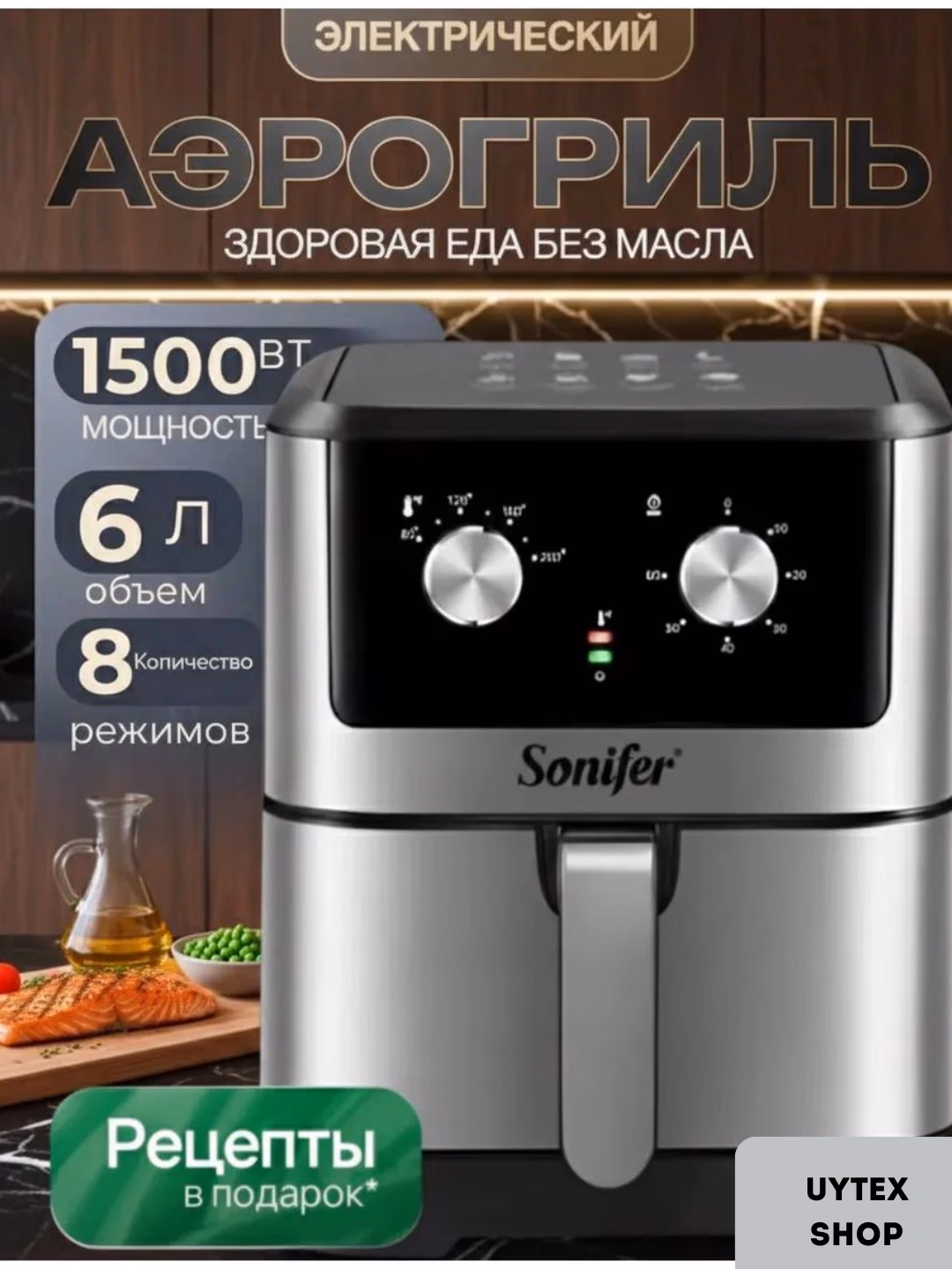 Aerogril Sonifer SF-1016, 6 L, kumushrang