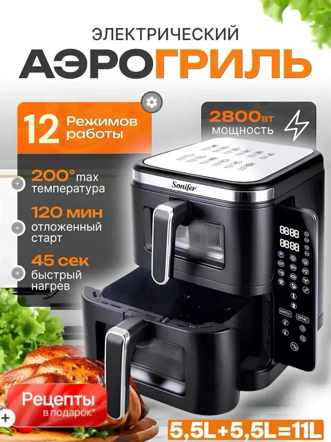 Aerogril Sonifer SF-1016, 6 L, kumushrang