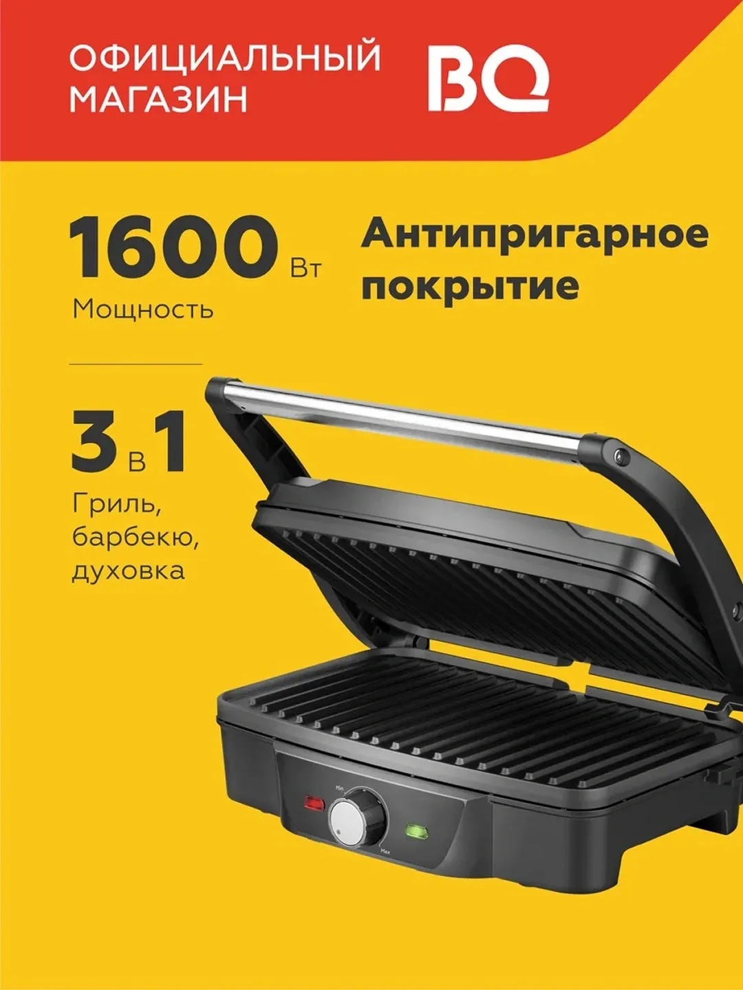 Elektr gril-barbekyu BQ GR3006 4 tasi 1 da, 1600 Vt, qora