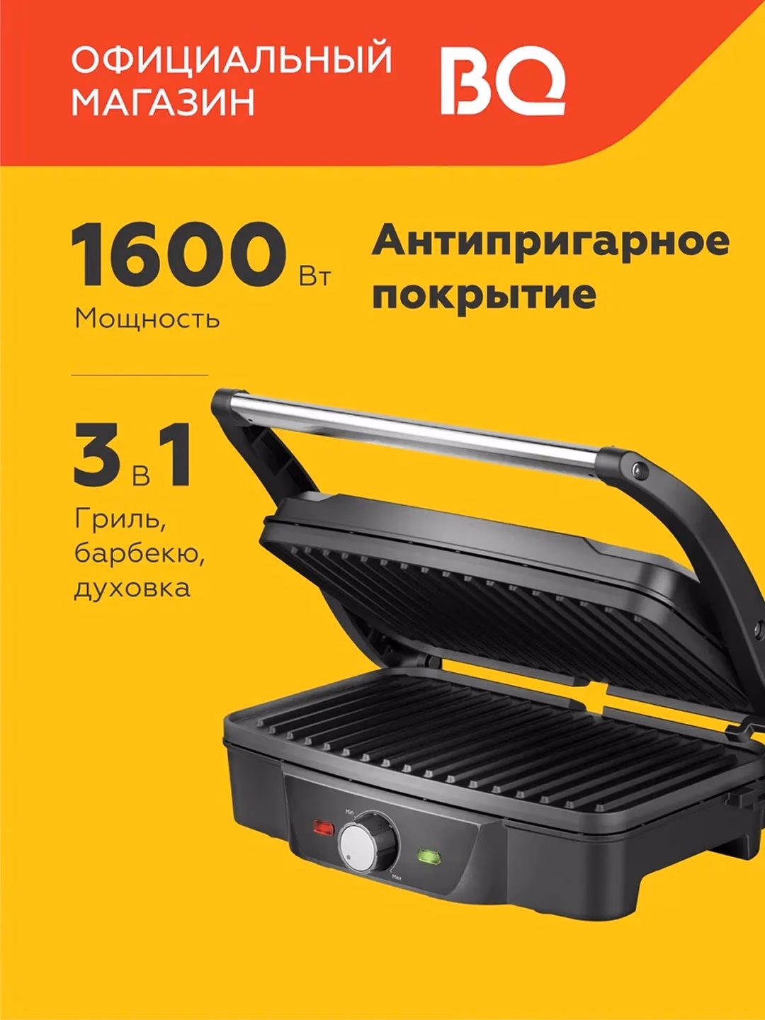 Elektr gril-barbekyu BQ GR3006 4 tasi 1 da, 1600 Vt, qora