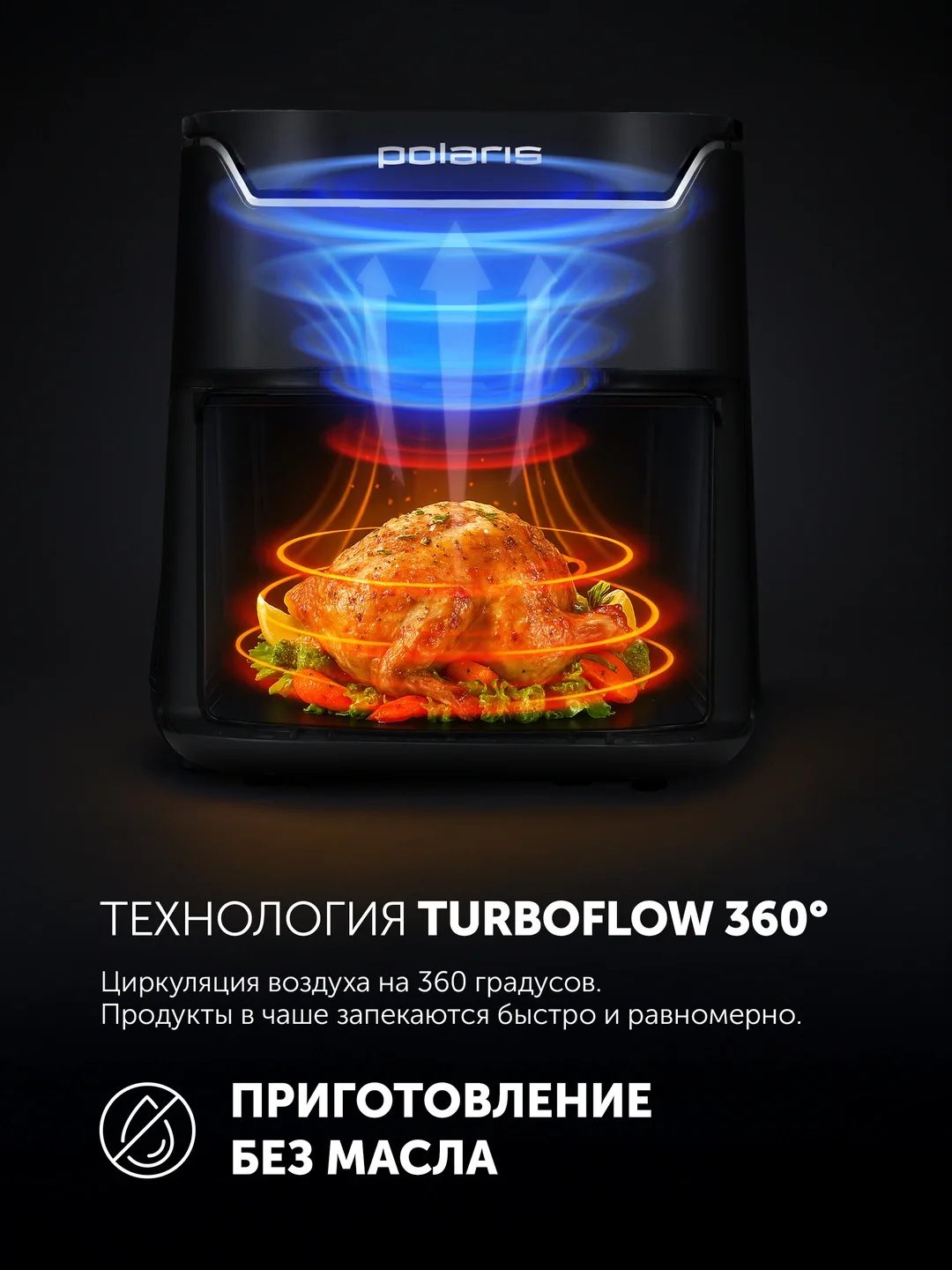 Aerogril Polaris PAF 5502, Turboflow 360, 6 L, qora